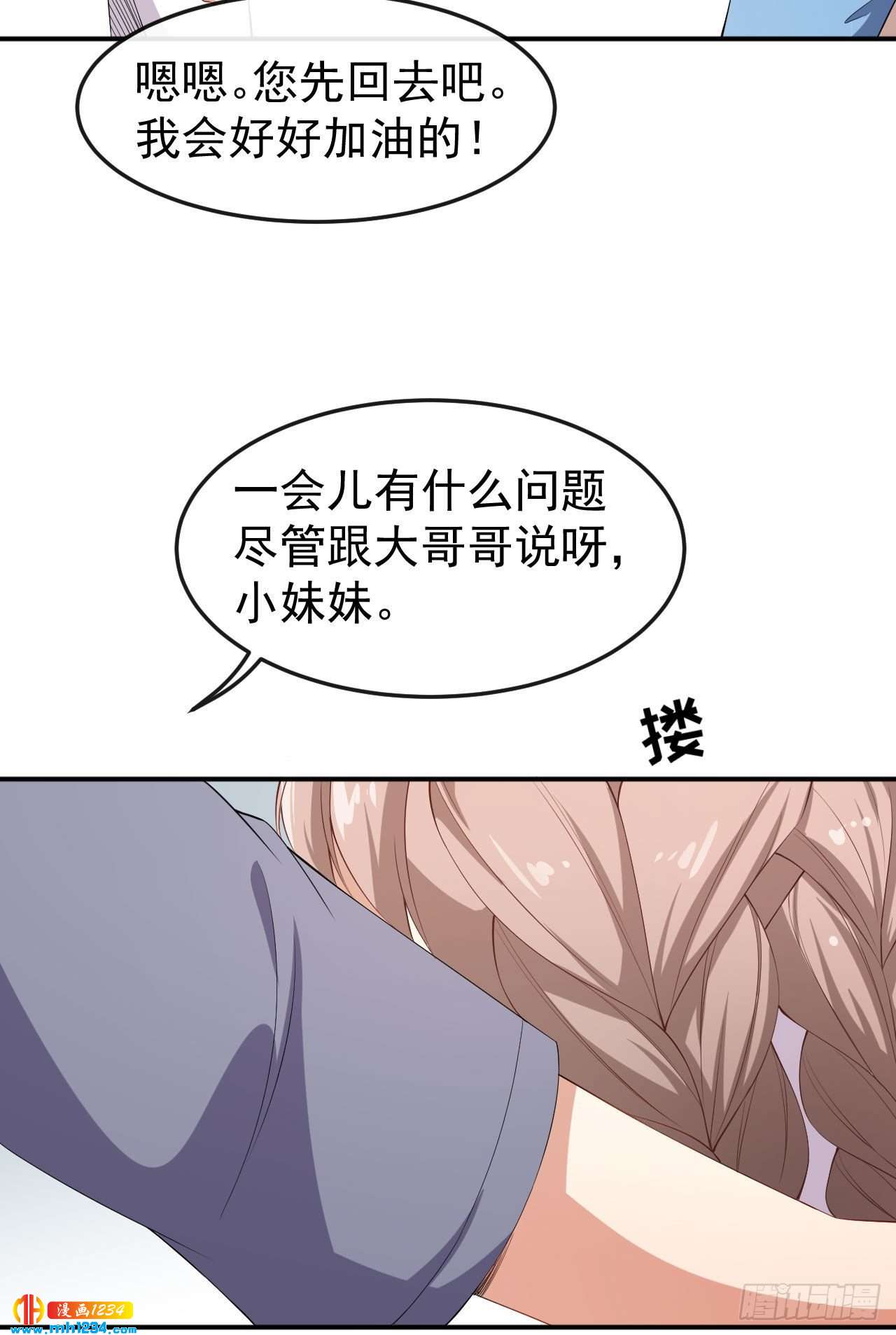 《美颜心动游戏》第70话 危机处理 第29页