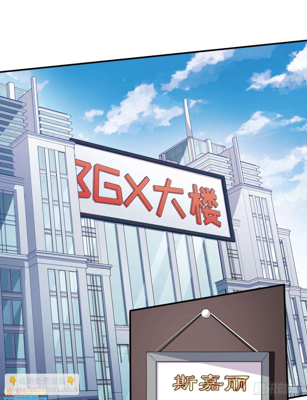 《美颜心动游戏》第70话 危机处理 第2页