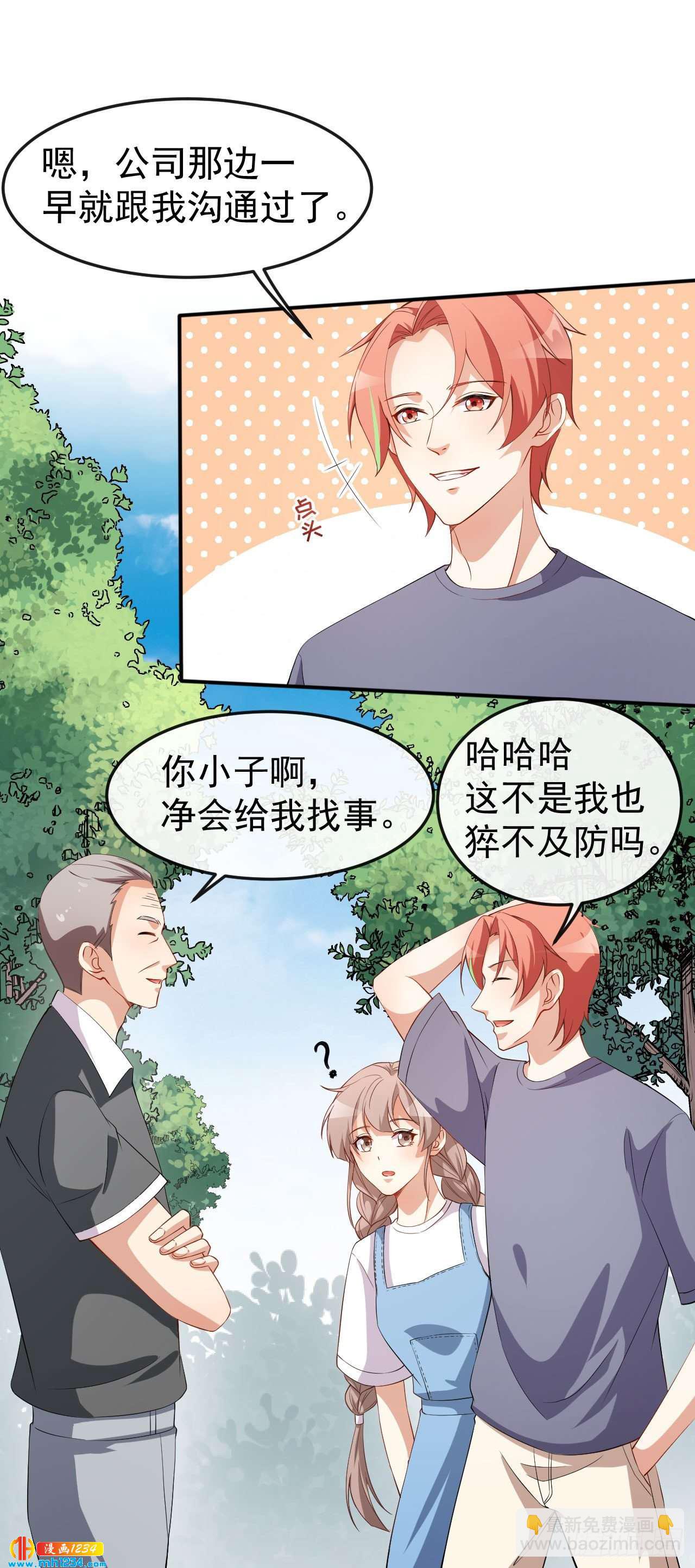 《美颜心动游戏》第70话 危机处理 第32页