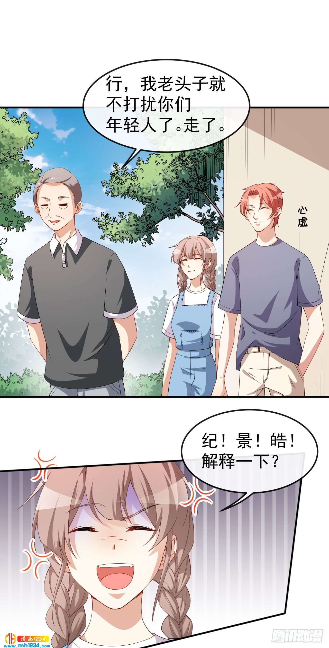 《美颜心动游戏》第70话 危机处理 第36页