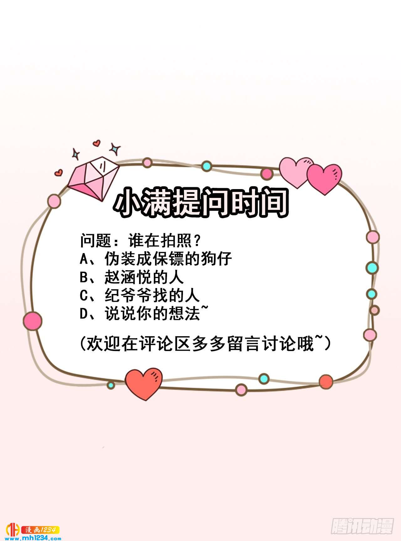 《美颜心动游戏》第70话 危机处理 第39页
