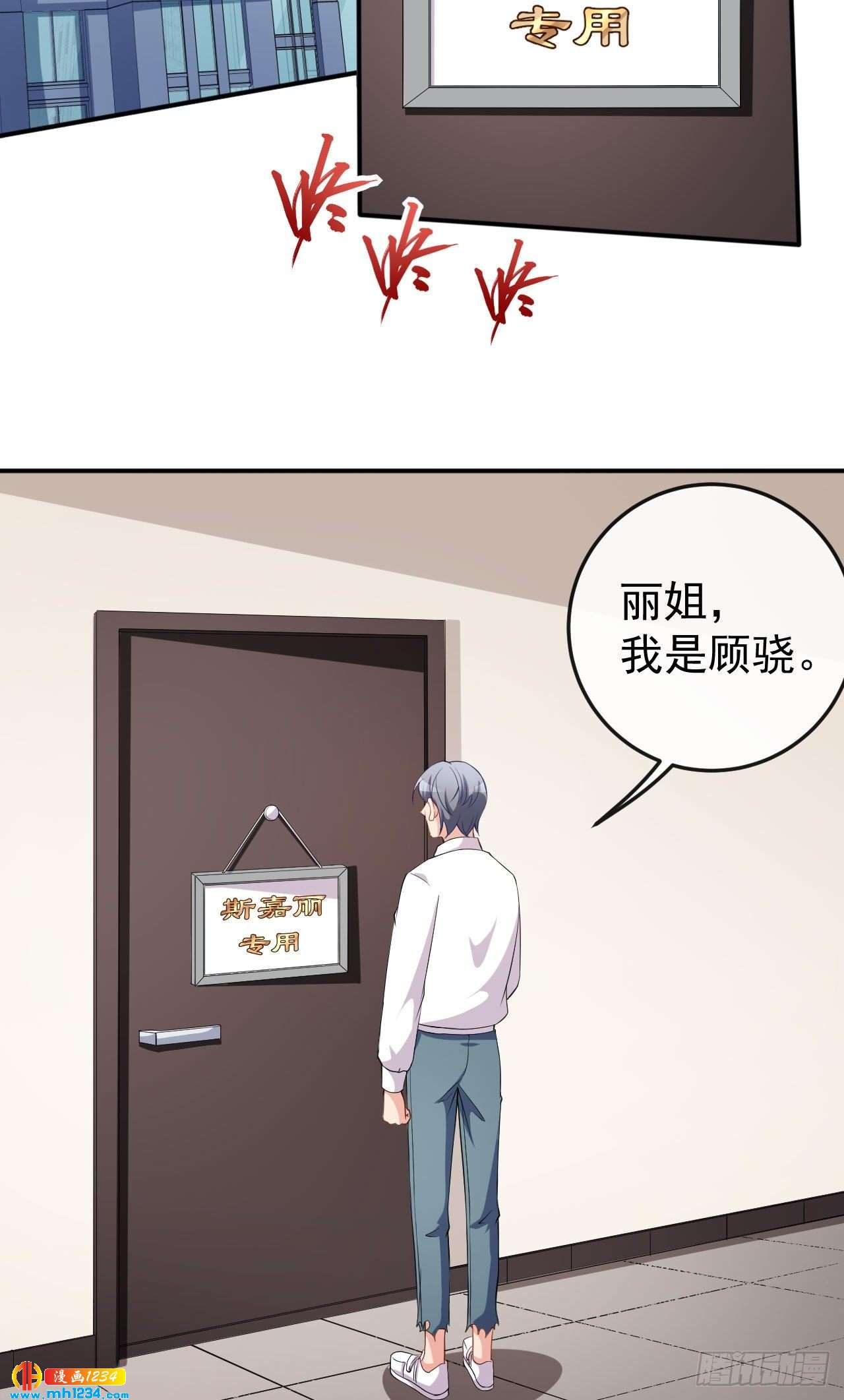 《美颜心动游戏》第70话 危机处理 第3页