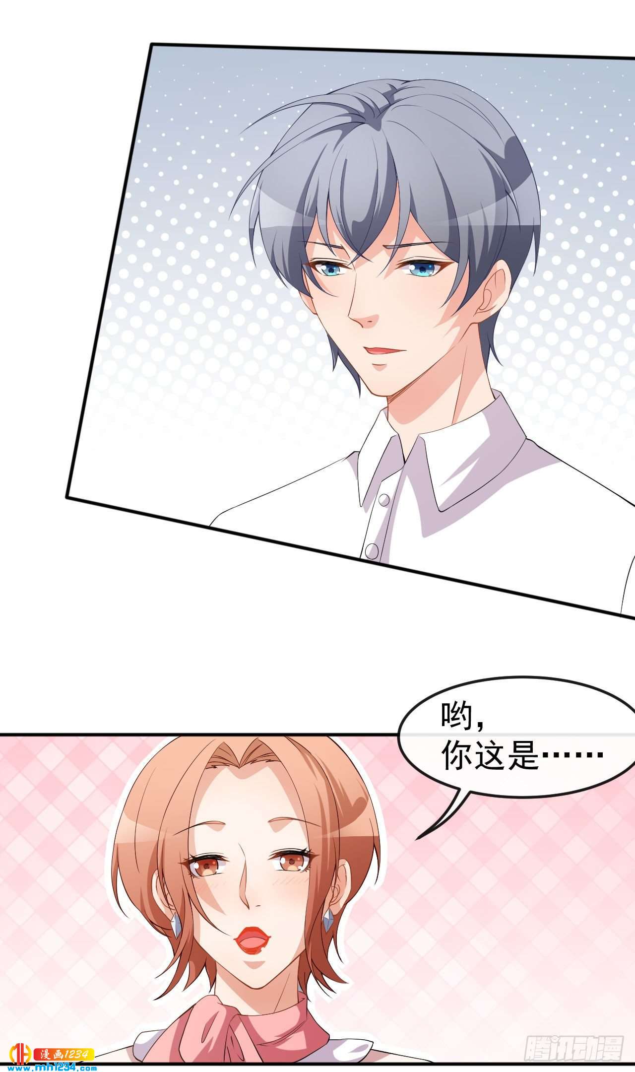 《美颜心动游戏》第70话 危机处理 第7页