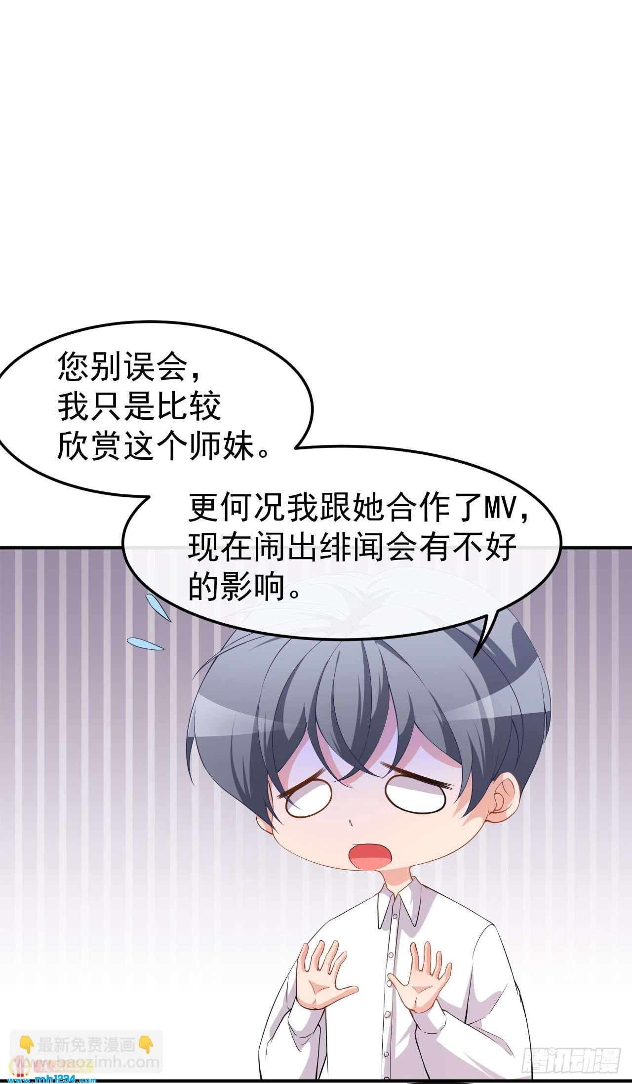 《美颜心动游戏》第70话 危机处理 第8页