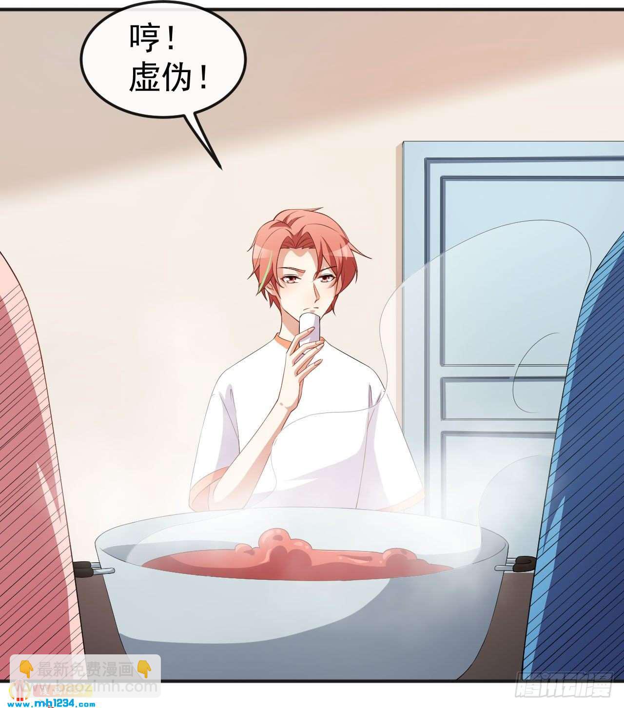 《美颜心动游戏》第69话 换个人喜欢 第12页