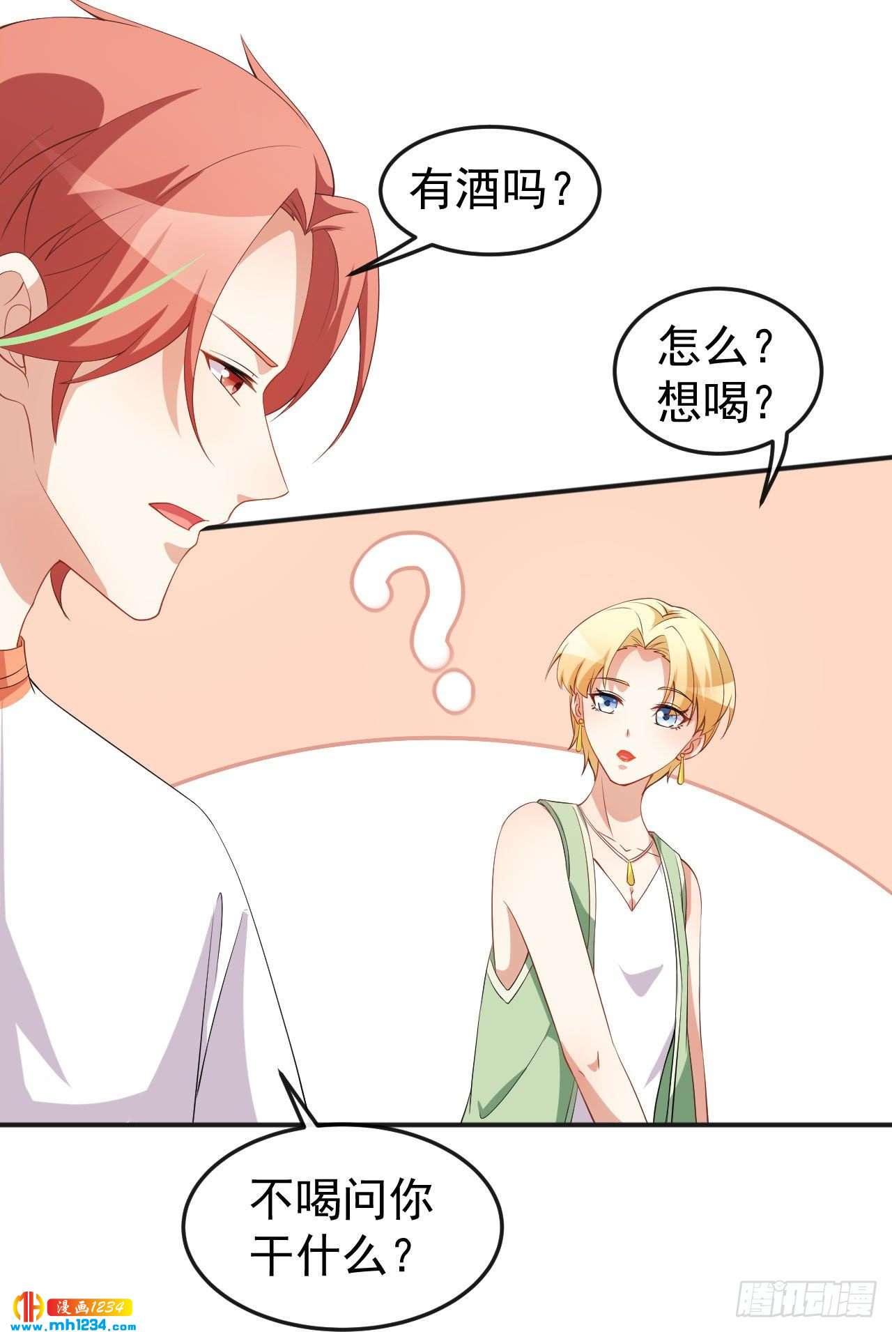 《美颜心动游戏》第69话 换个人喜欢 第13页