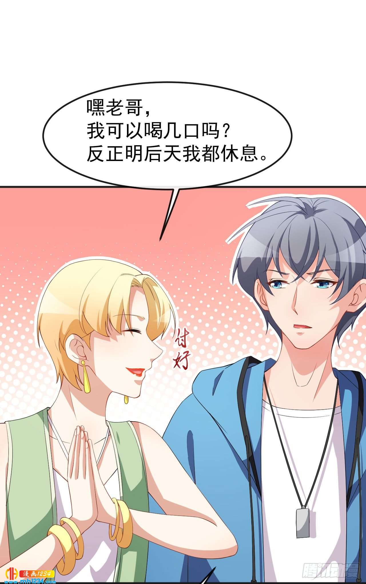 《美颜心动游戏》第69话 换个人喜欢 第14页