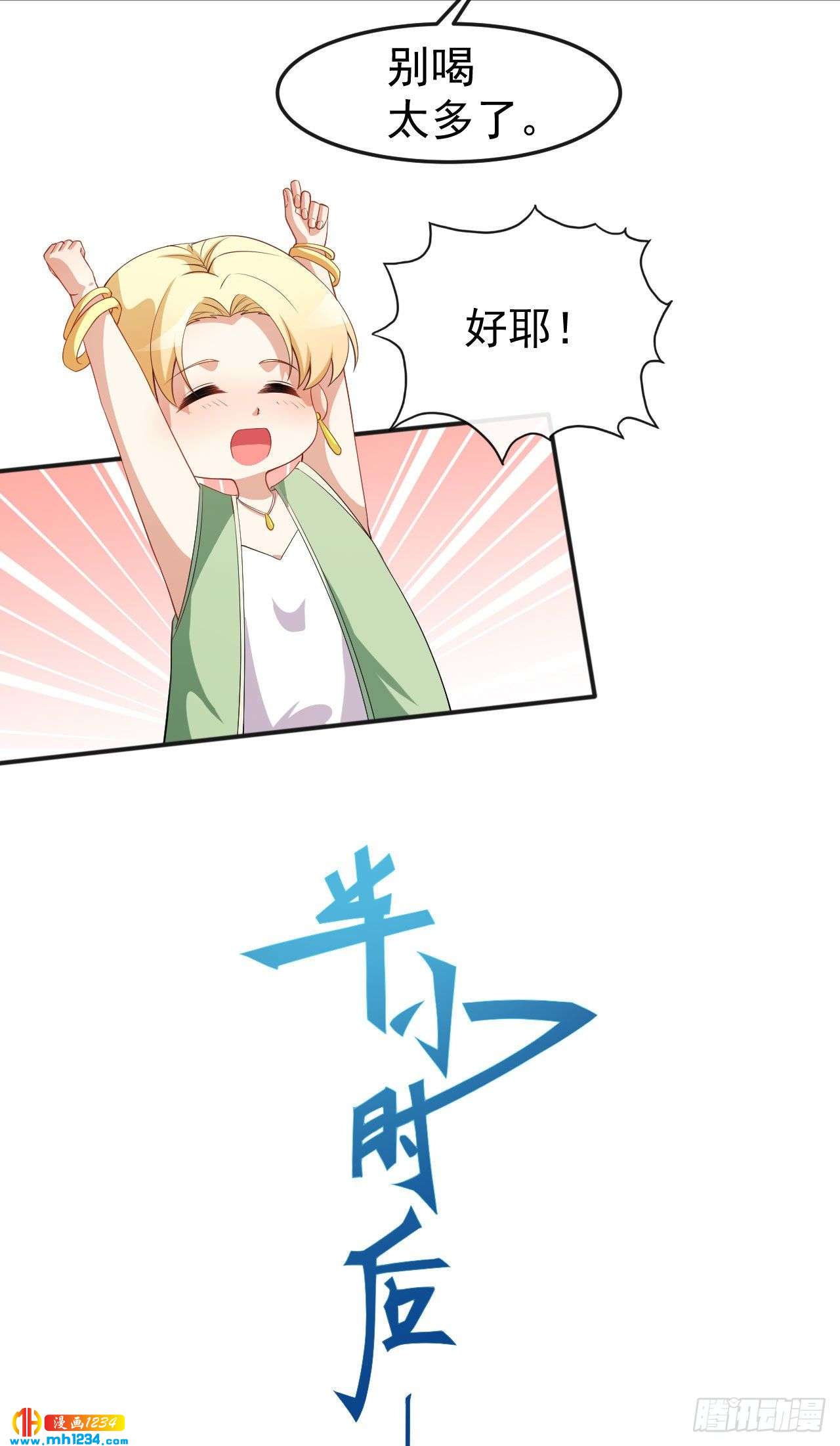 《美颜心动游戏》第69话 换个人喜欢 第15页