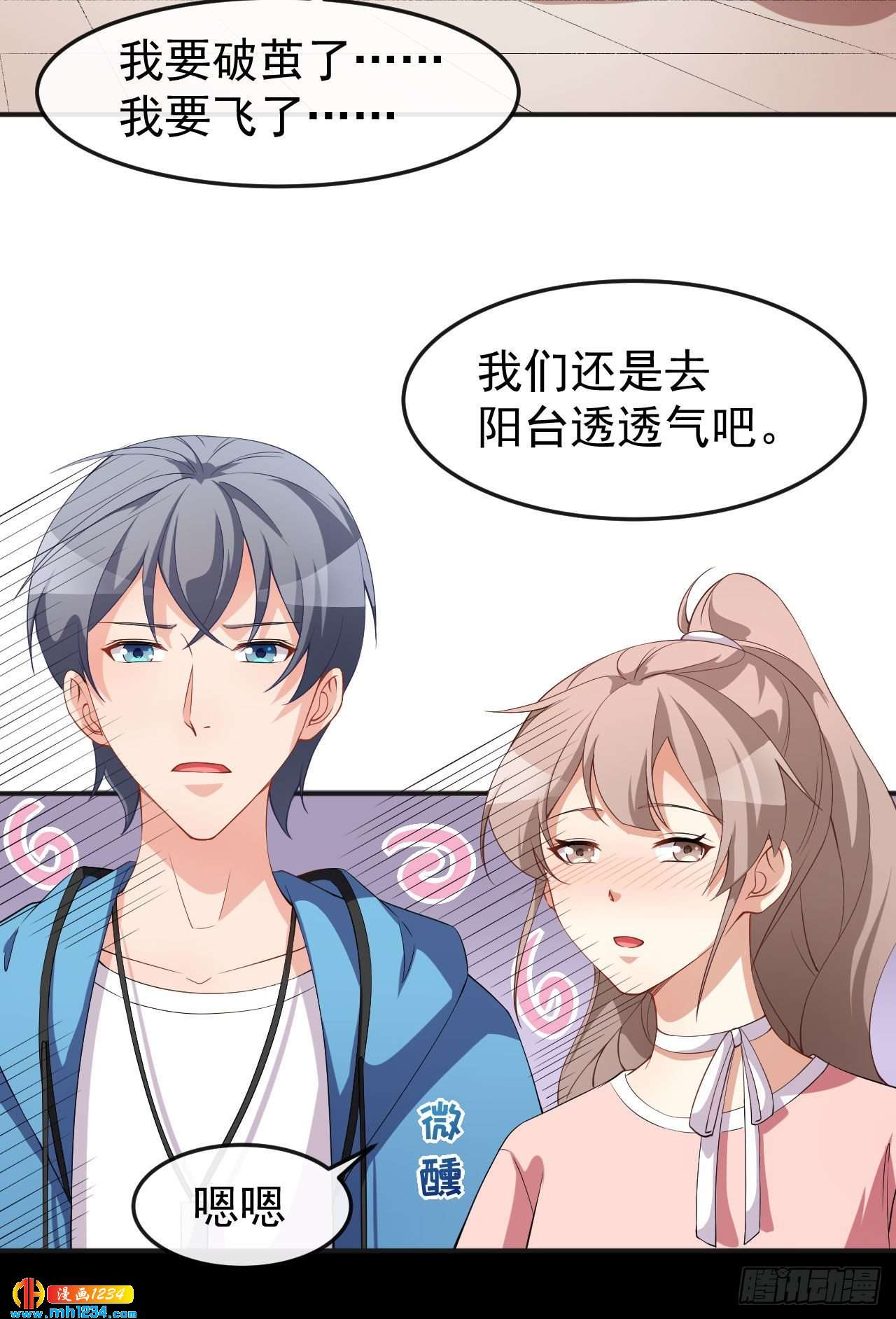 《美颜心动游戏》第69话 换个人喜欢 第17页
