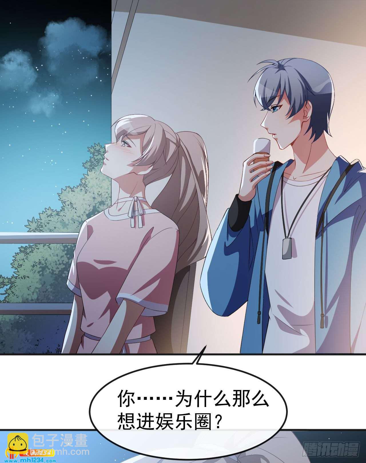 《美颜心动游戏》第69话 换个人喜欢 第20页