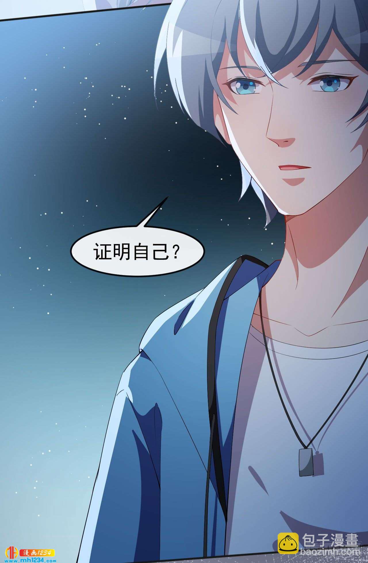 《美颜心动游戏》第69话 换个人喜欢 第22页