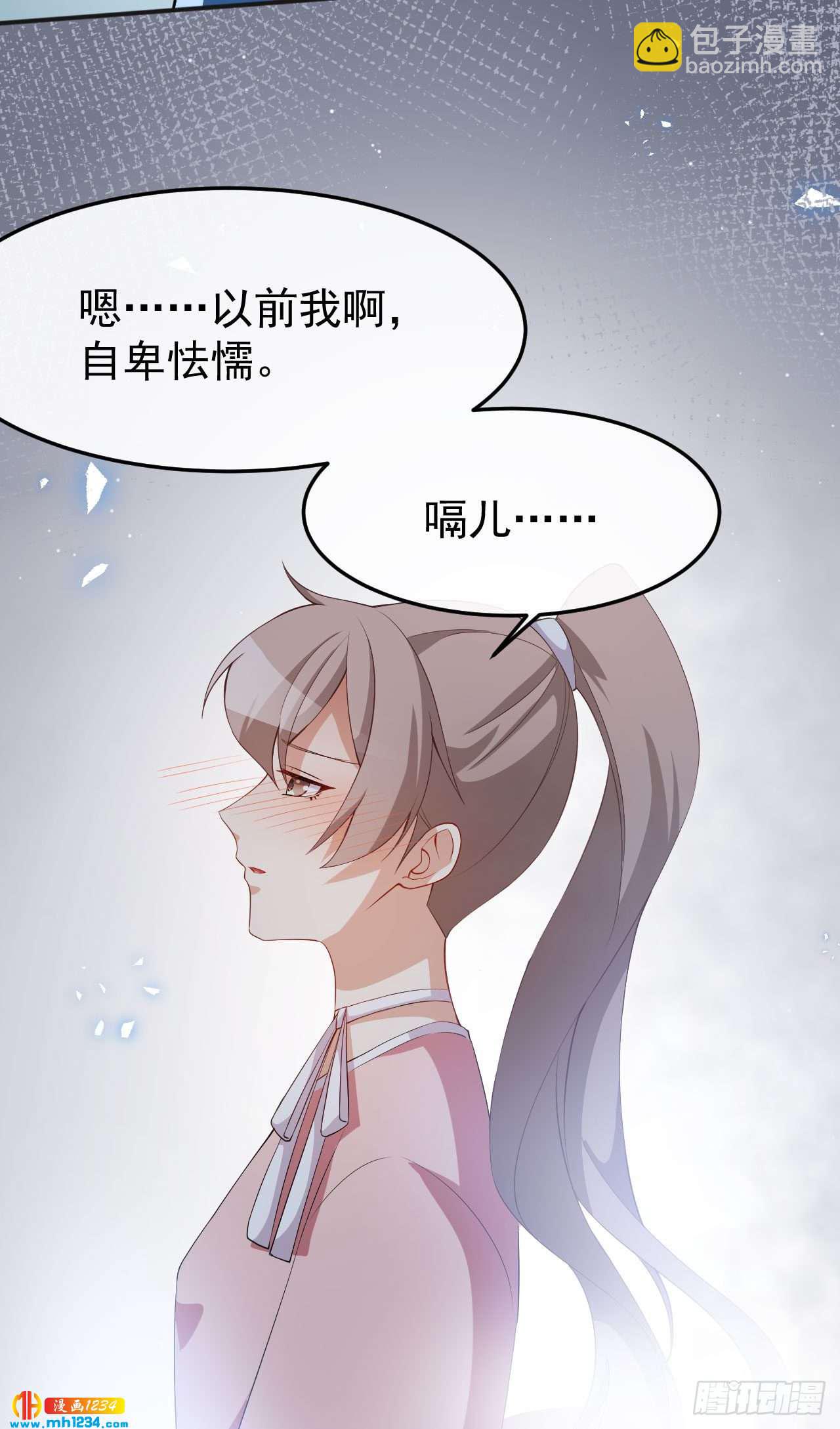 《美颜心动游戏》第69话 换个人喜欢 第23页
