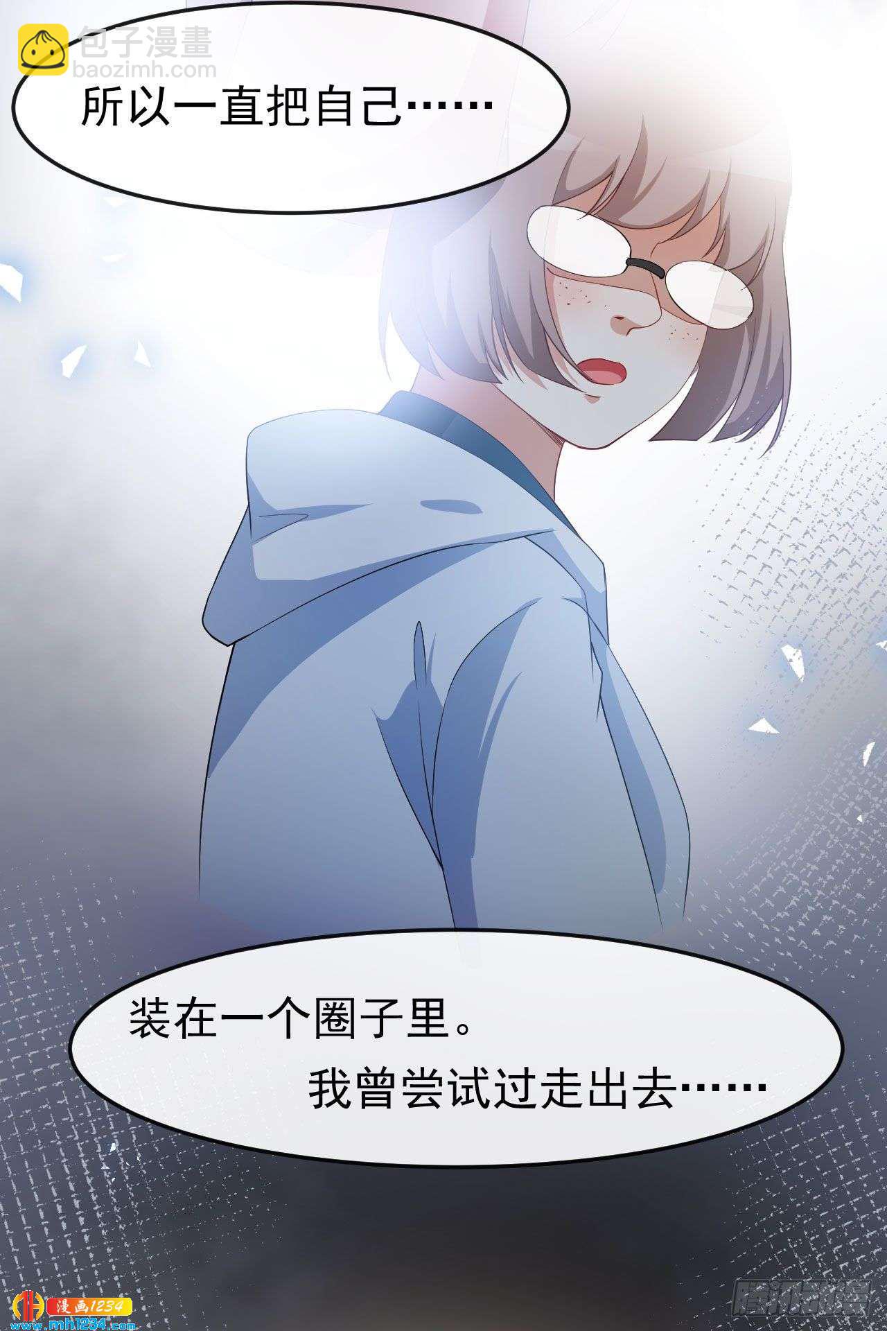 《美颜心动游戏》第69话 换个人喜欢 第24页
