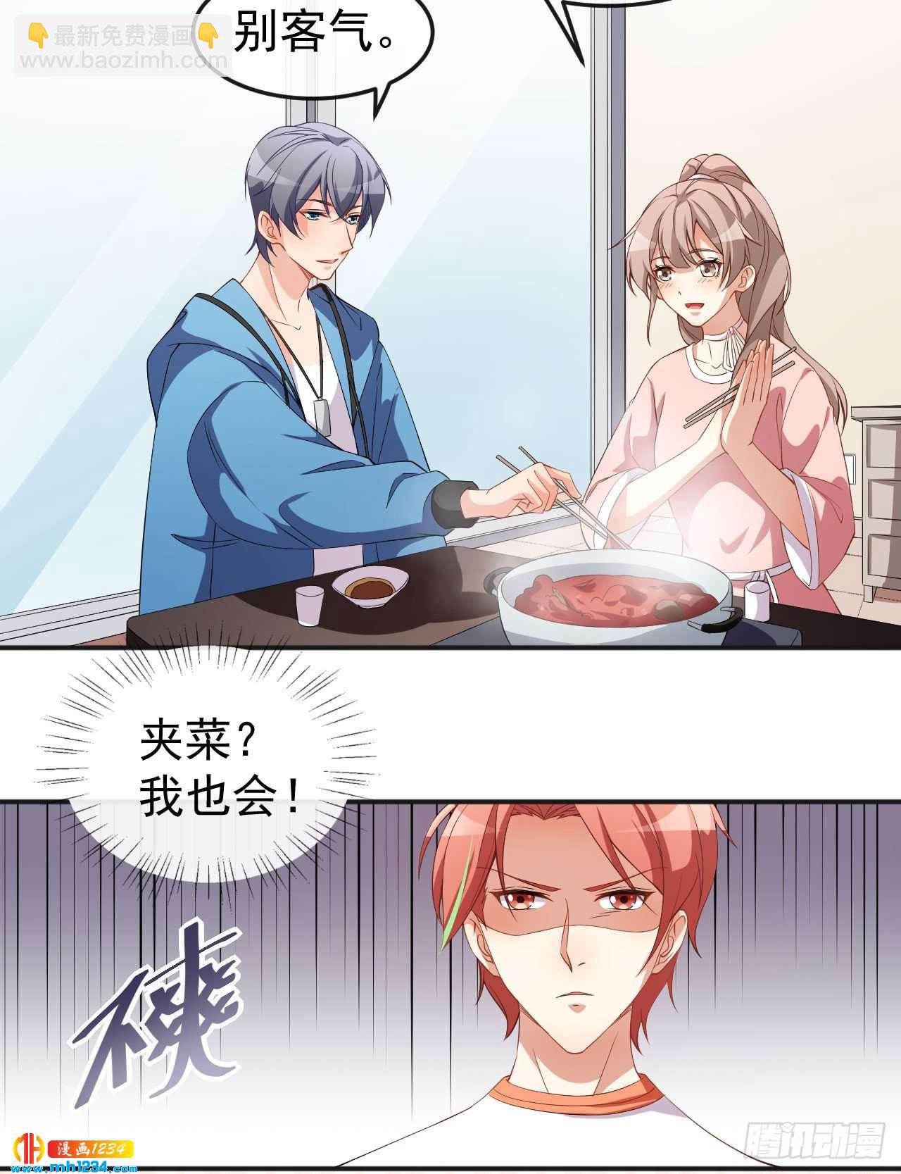 《美颜心动游戏》第69话 换个人喜欢 第3页