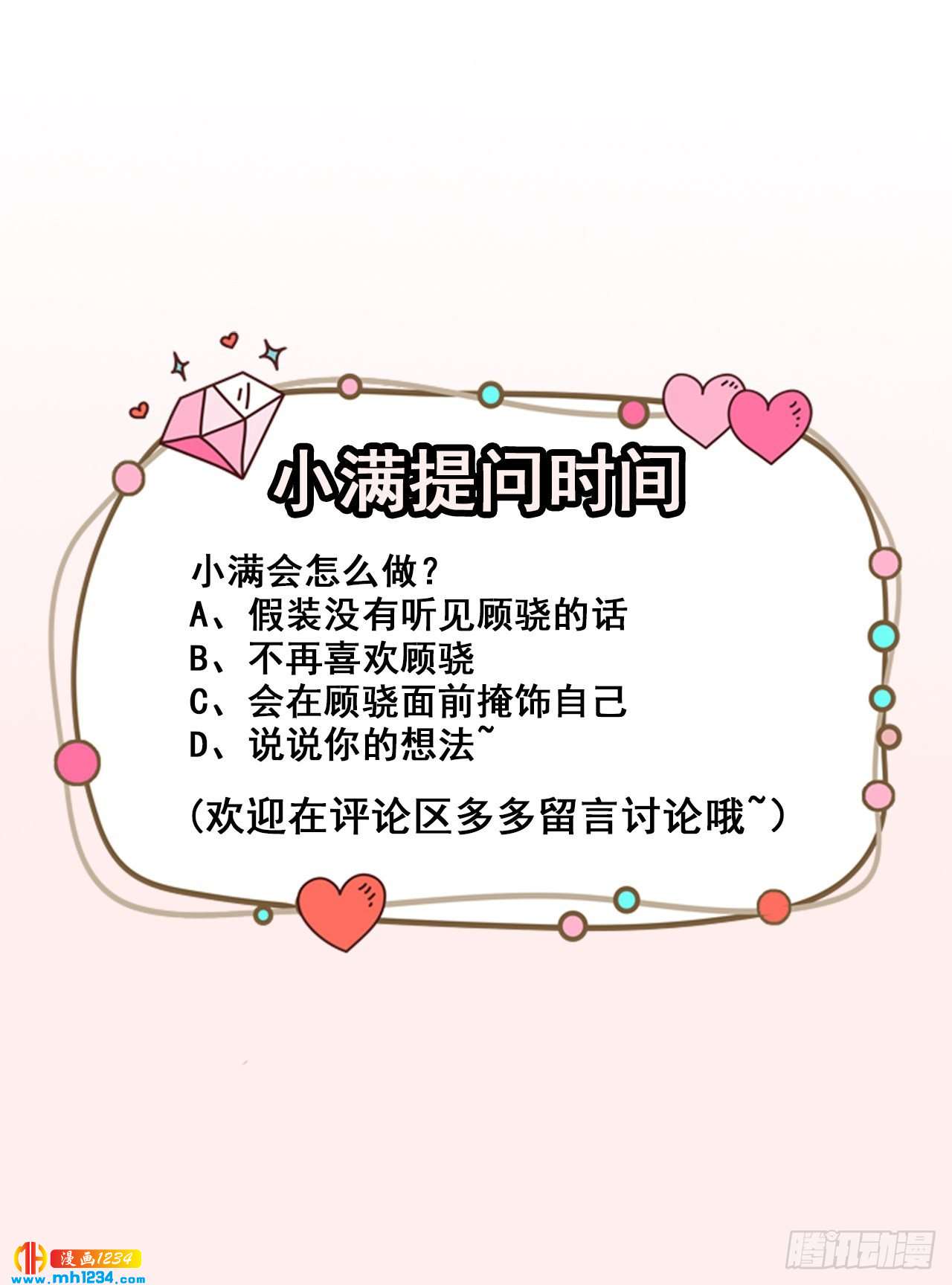 《美颜心动游戏》第69话 换个人喜欢 第40页