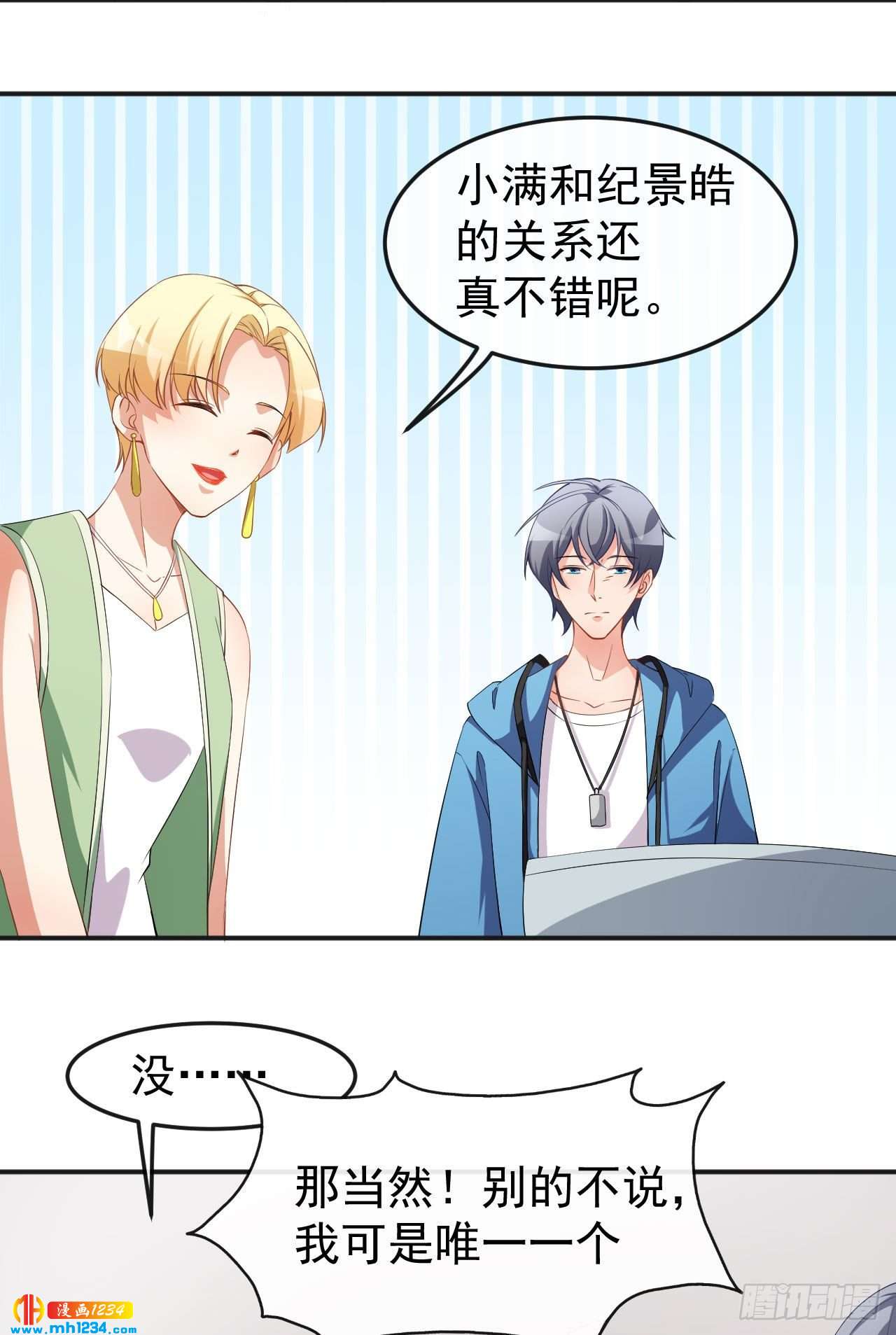 《美颜心动游戏》第69话 换个人喜欢 第6页