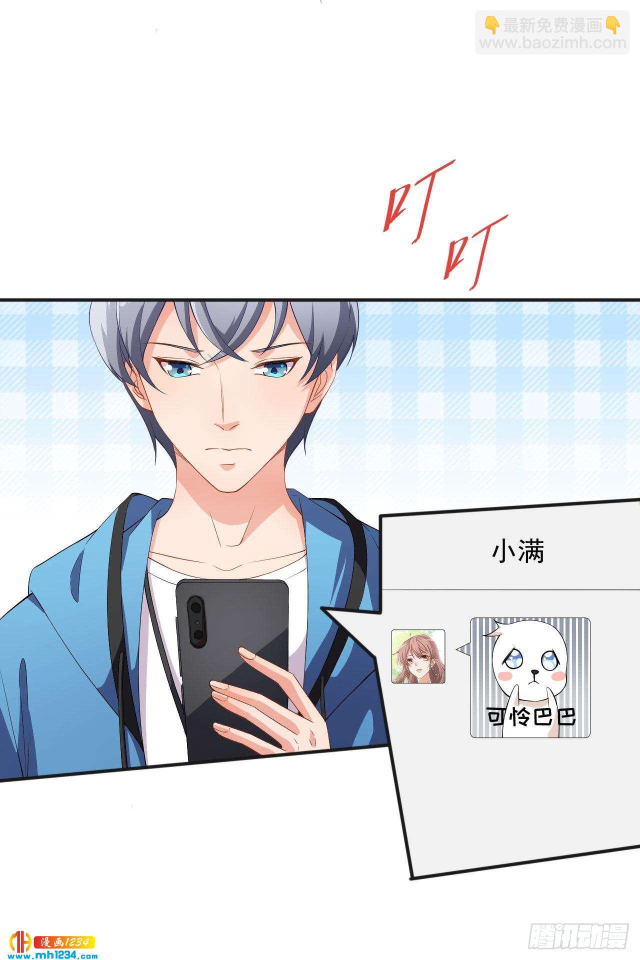 《美颜心动游戏》第69话 换个人喜欢 第9页