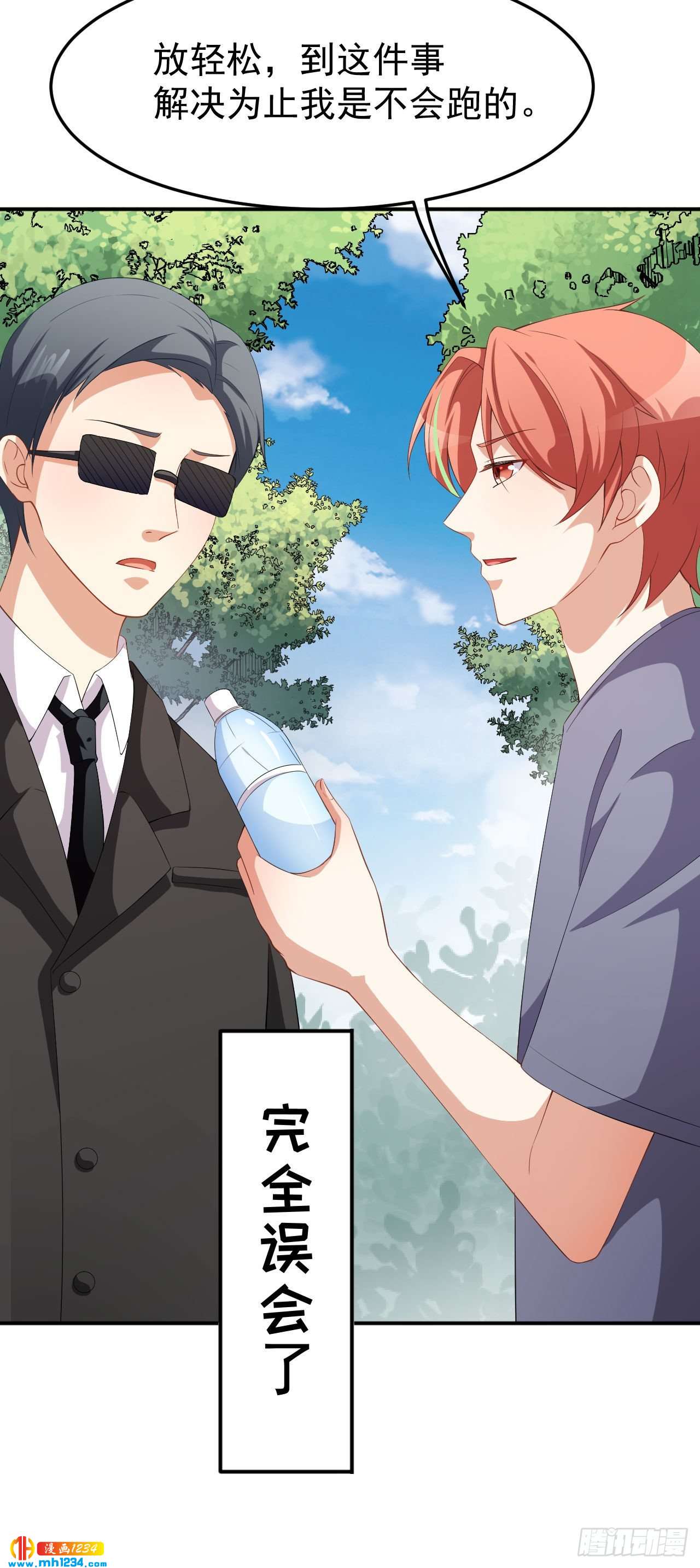《美颜心动游戏》第71话 活动现场 第15页