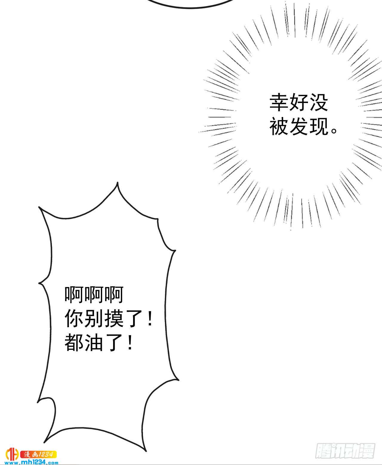 《美颜心动游戏》第71话 活动现场 第17页