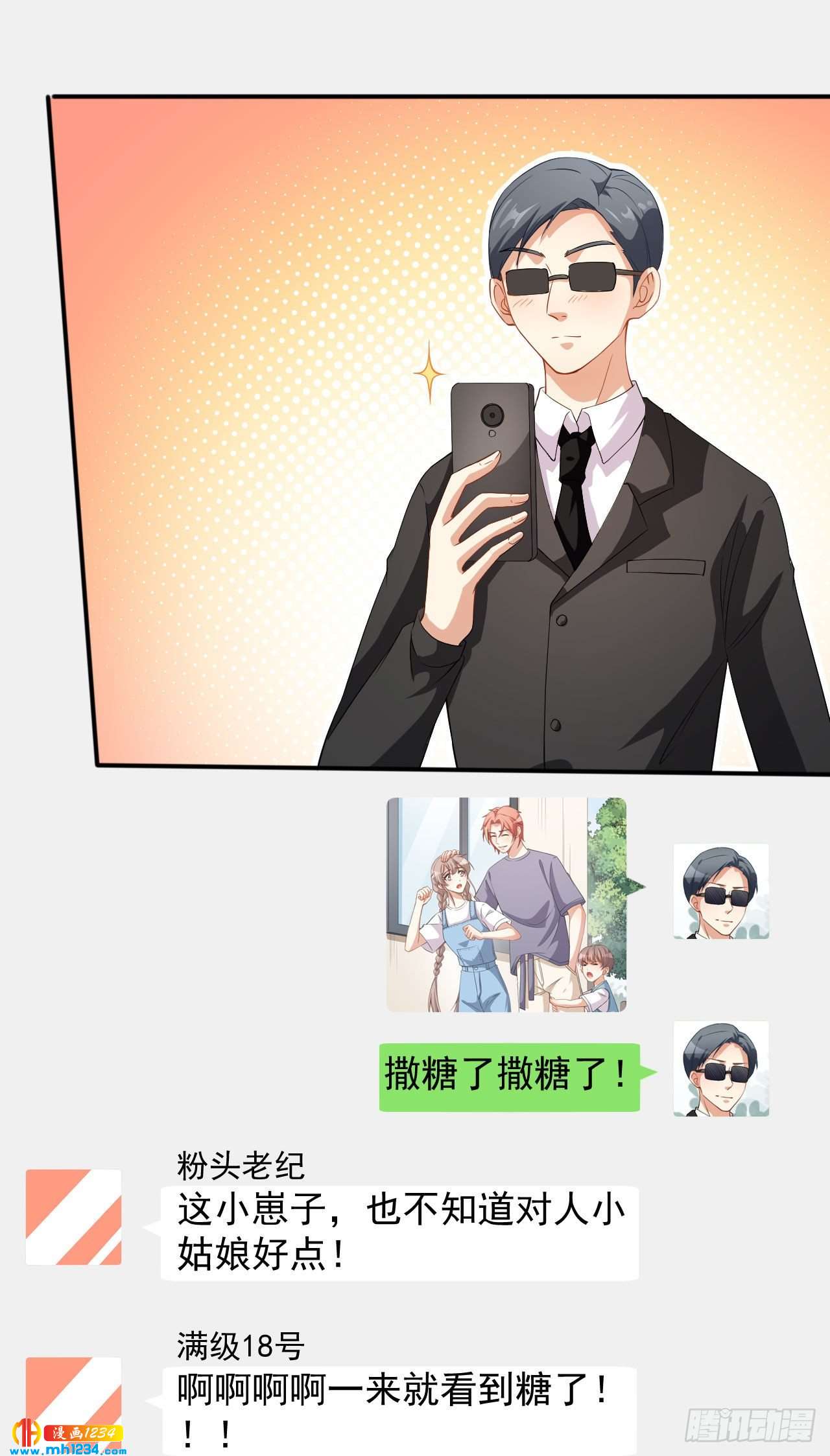 《美颜心动游戏》第71话 活动现场 第19页