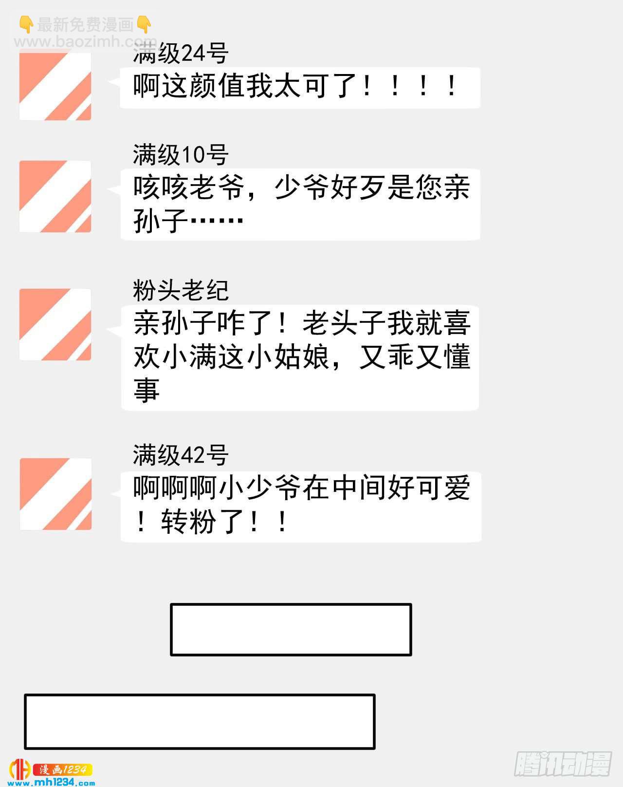 《美颜心动游戏》第71话 活动现场 第20页