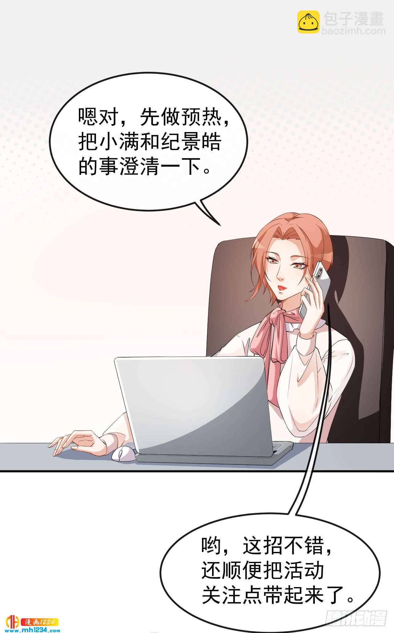《美颜心动游戏》第71话 活动现场 第21页