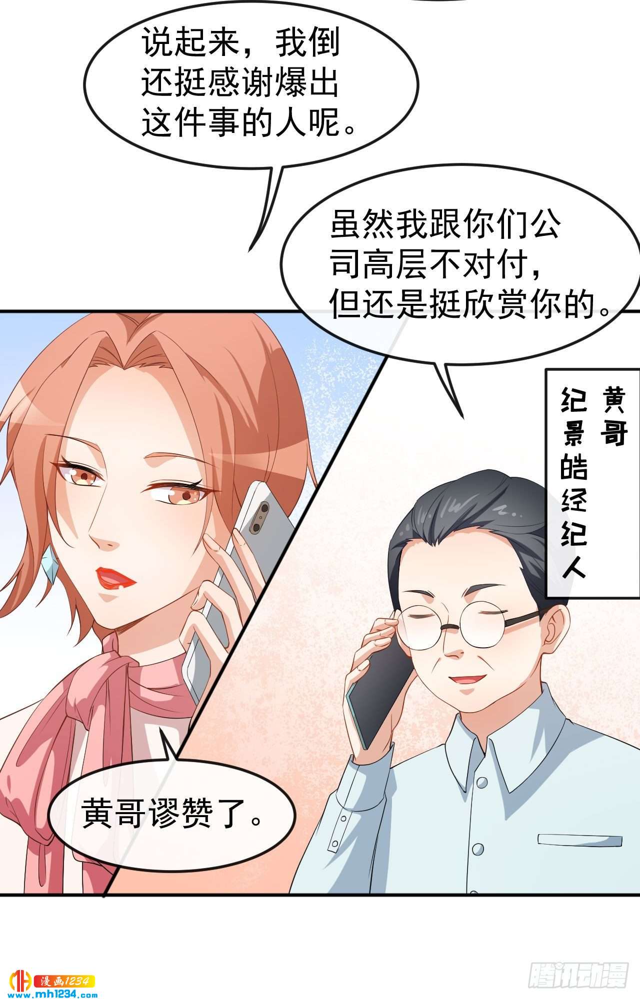《美颜心动游戏》第71话 活动现场 第22页