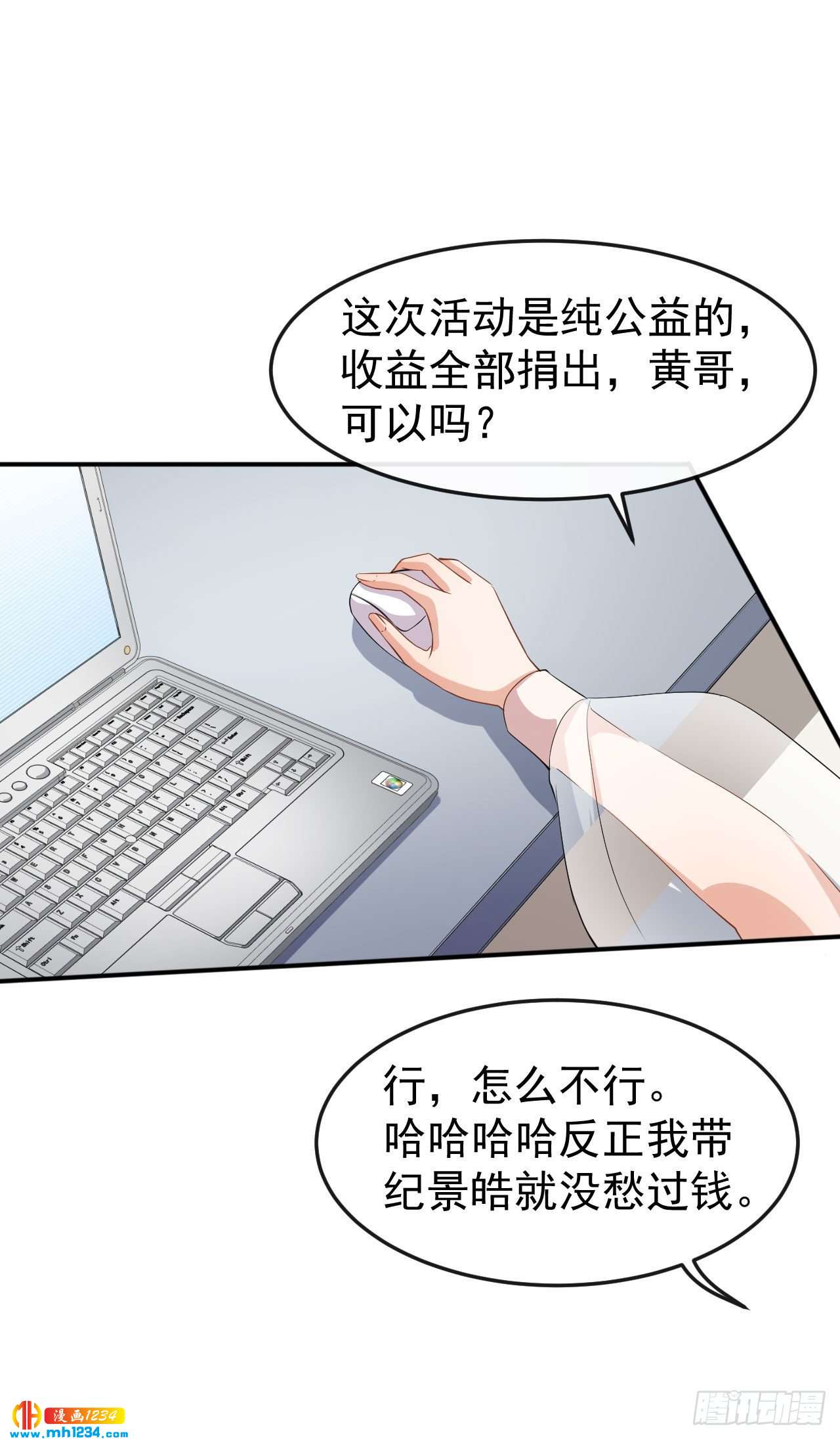 《美颜心动游戏》第71话 活动现场 第23页