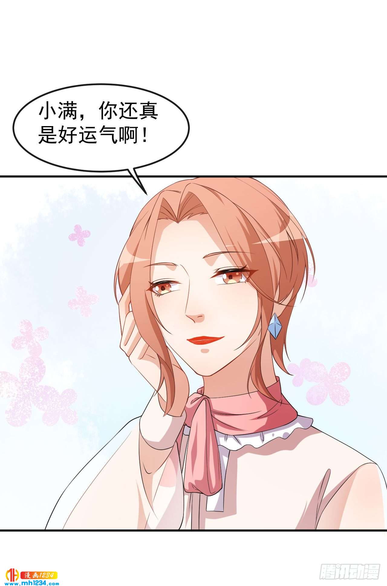 《美颜心动游戏》第71话 活动现场 第24页