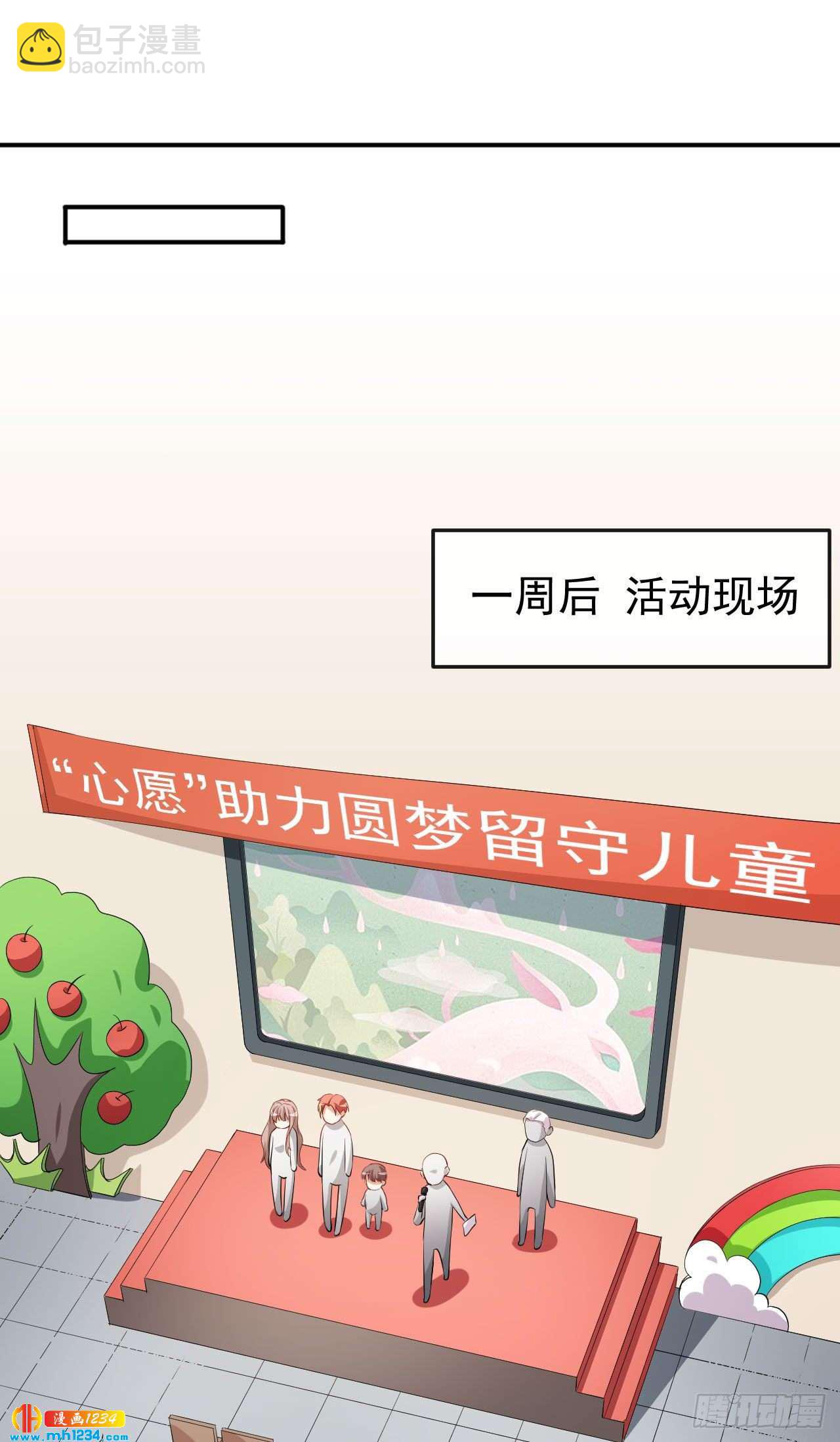 《美颜心动游戏》第71话 活动现场 第25页