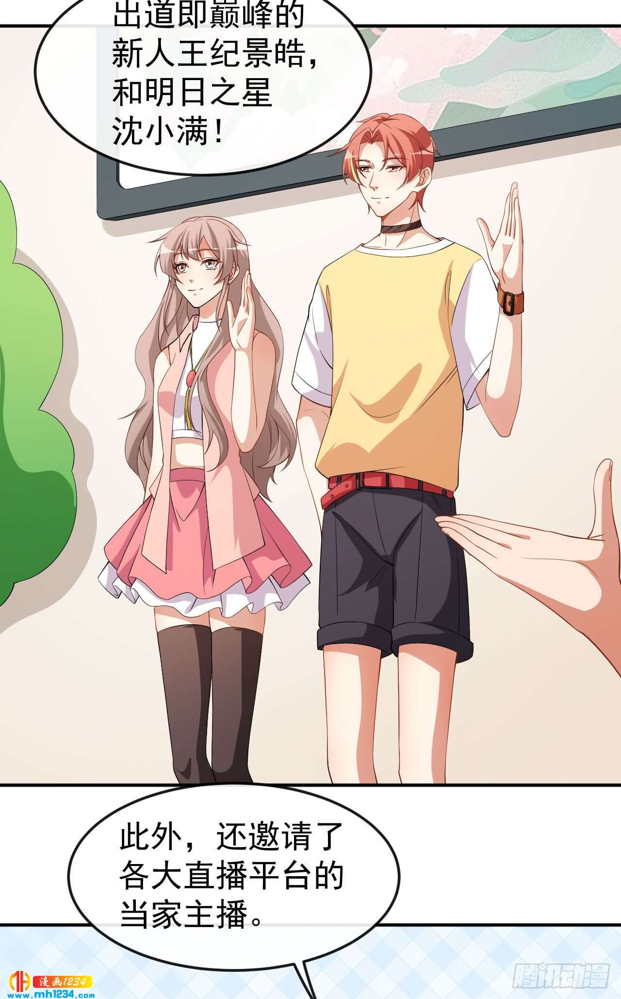 《美颜心动游戏》第71话 活动现场 第27页
