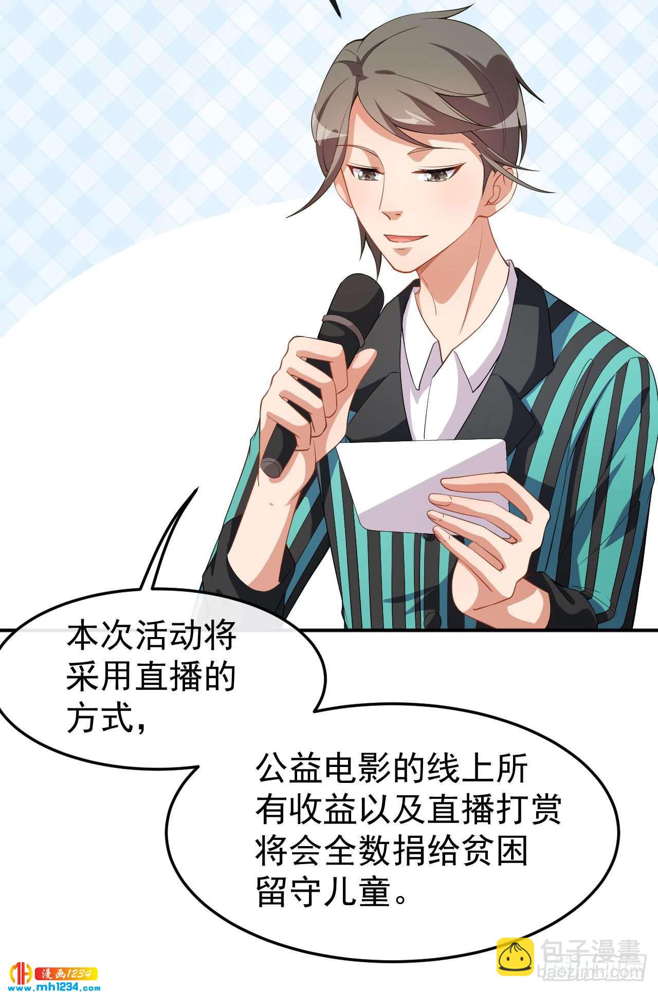 《美颜心动游戏》第71话 活动现场 第28页