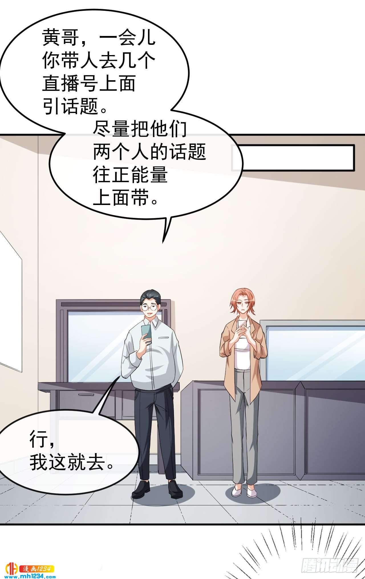 《美颜心动游戏》第71话 活动现场 第29页