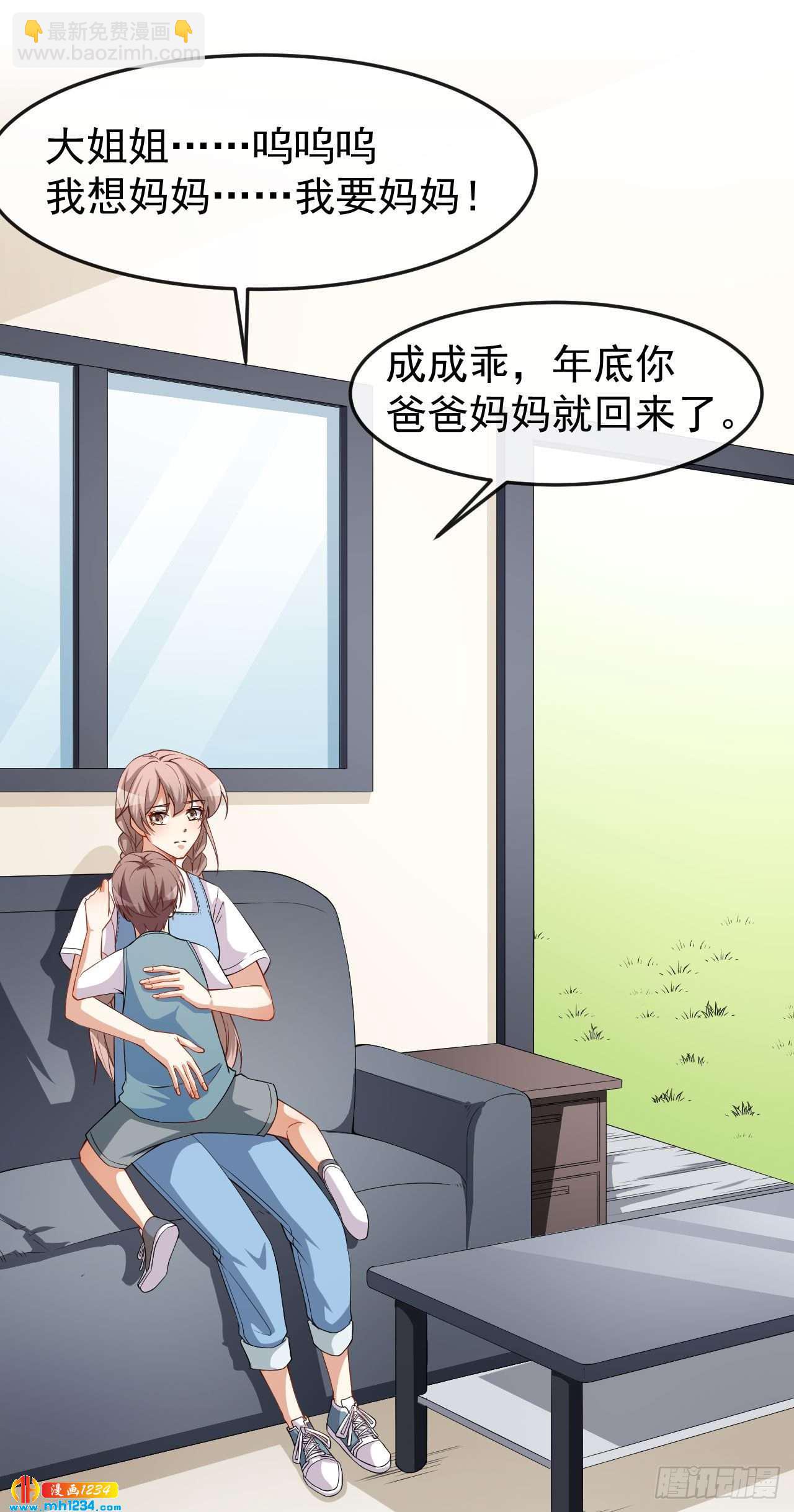 《美颜心动游戏》第71话 活动现场 第2页