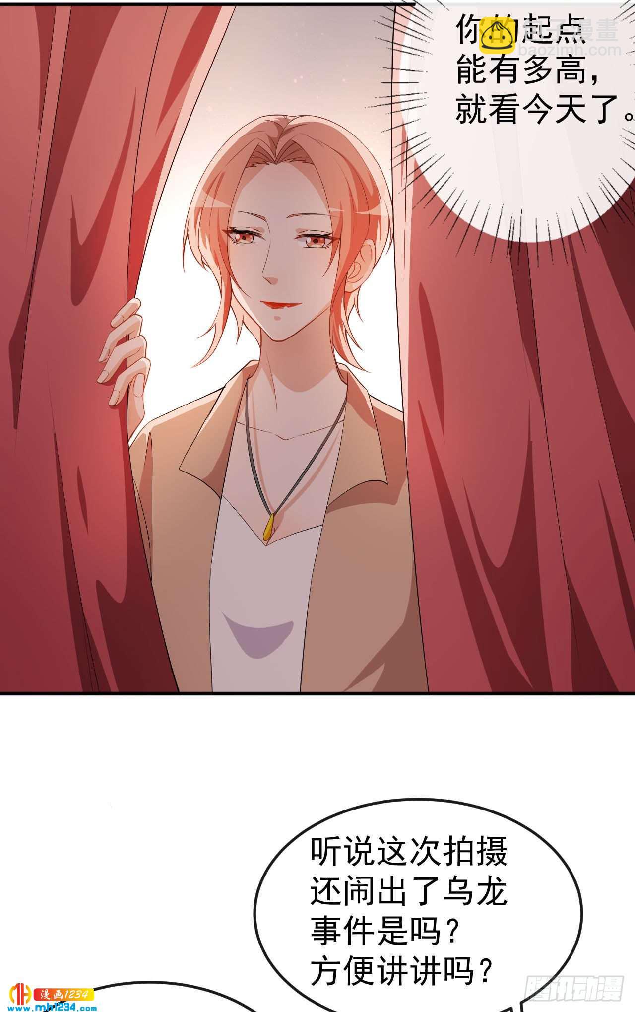 《美颜心动游戏》第71话 活动现场 第30页