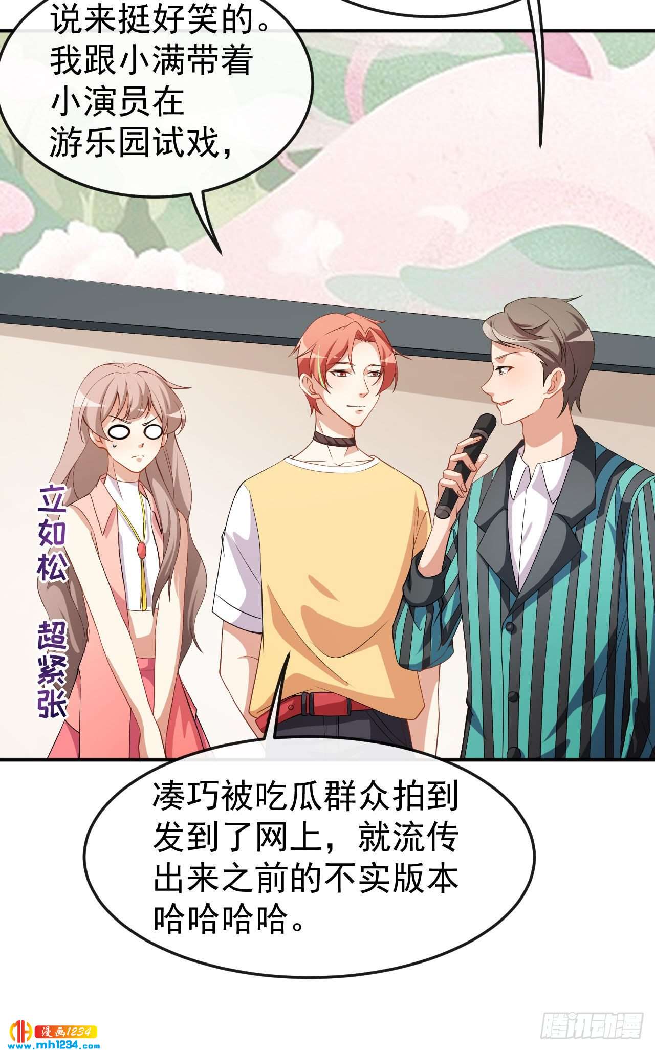 《美颜心动游戏》第71话 活动现场 第31页