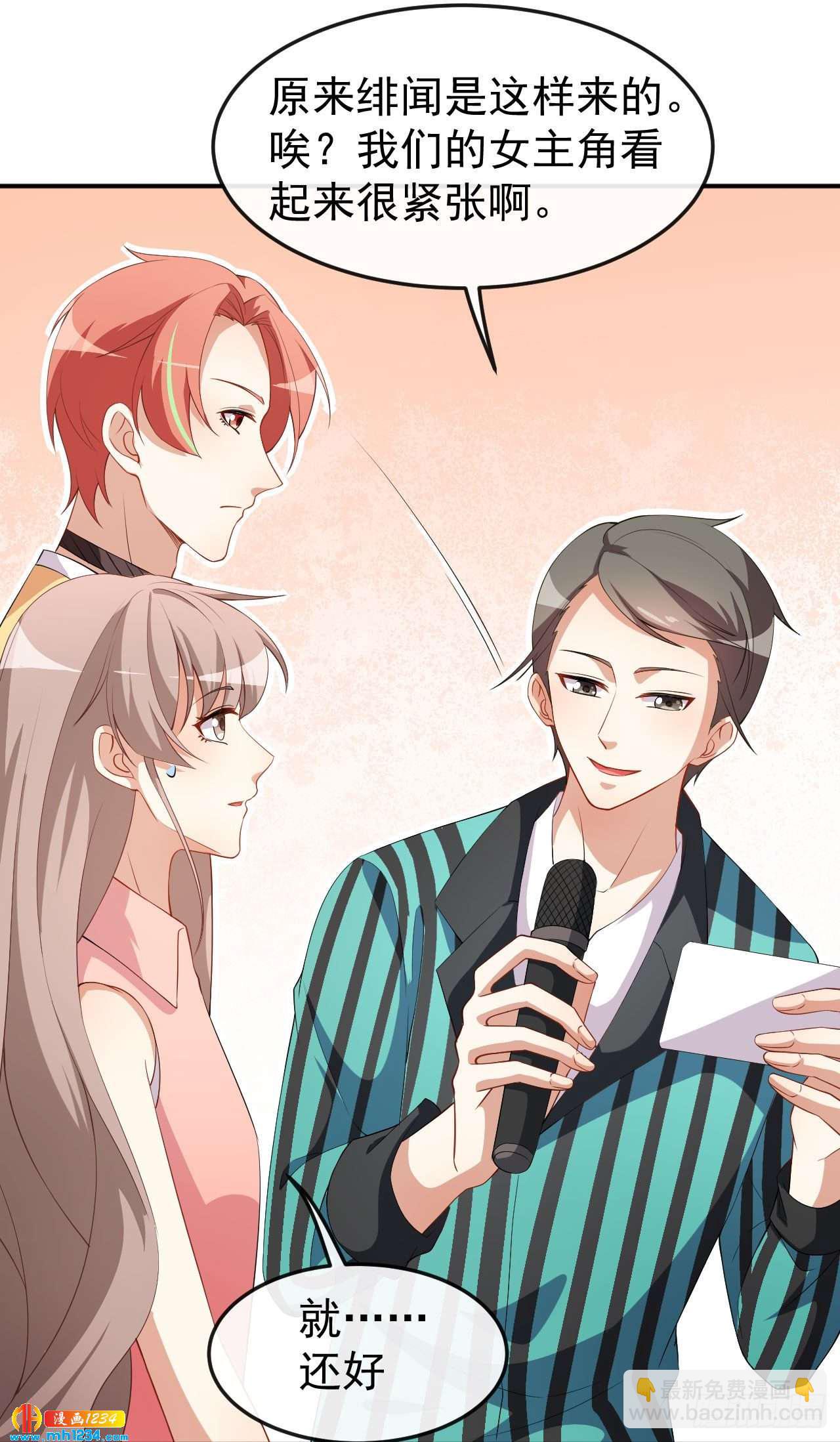 《美颜心动游戏》第71话 活动现场 第32页