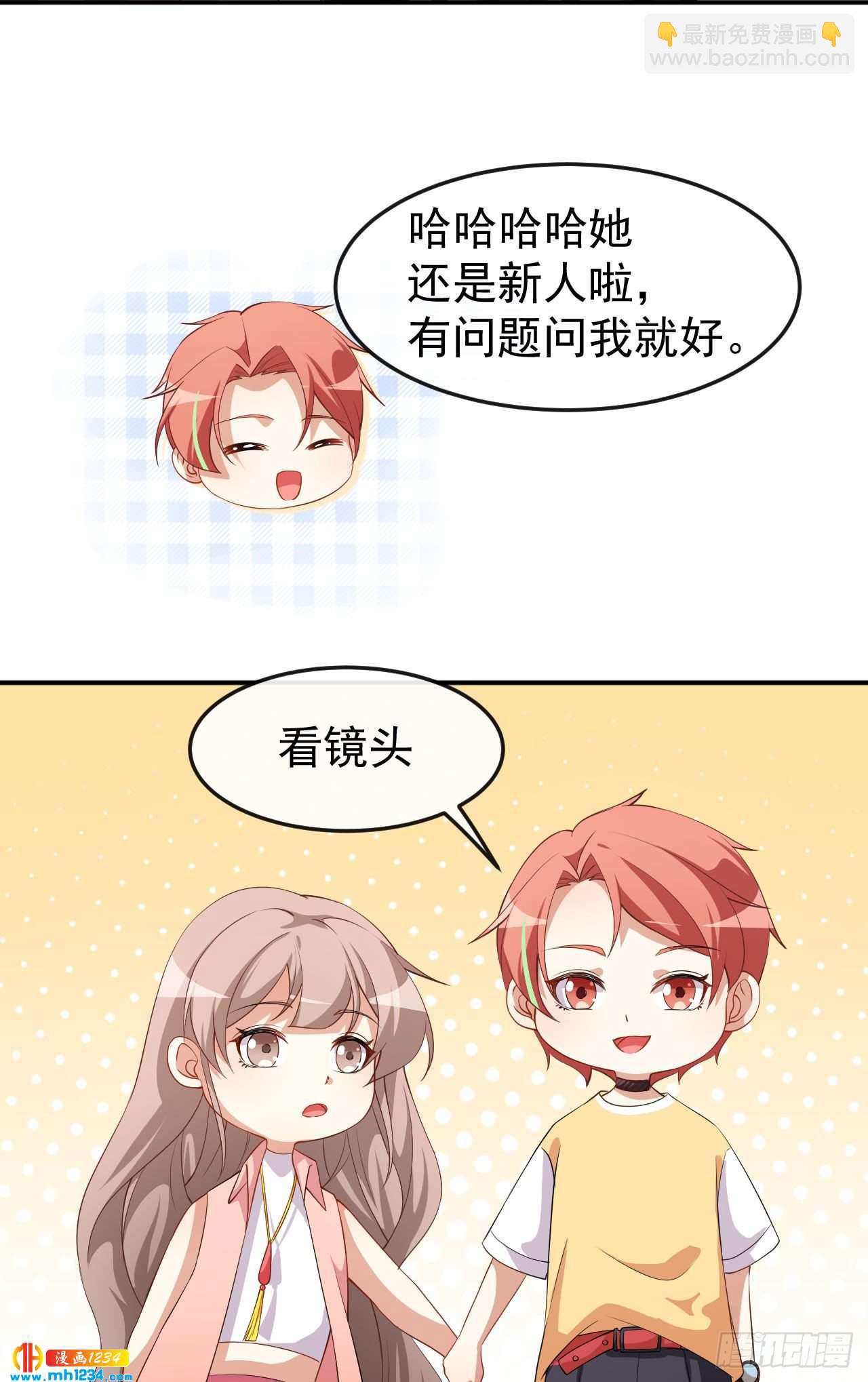 《美颜心动游戏》第71话 活动现场 第33页