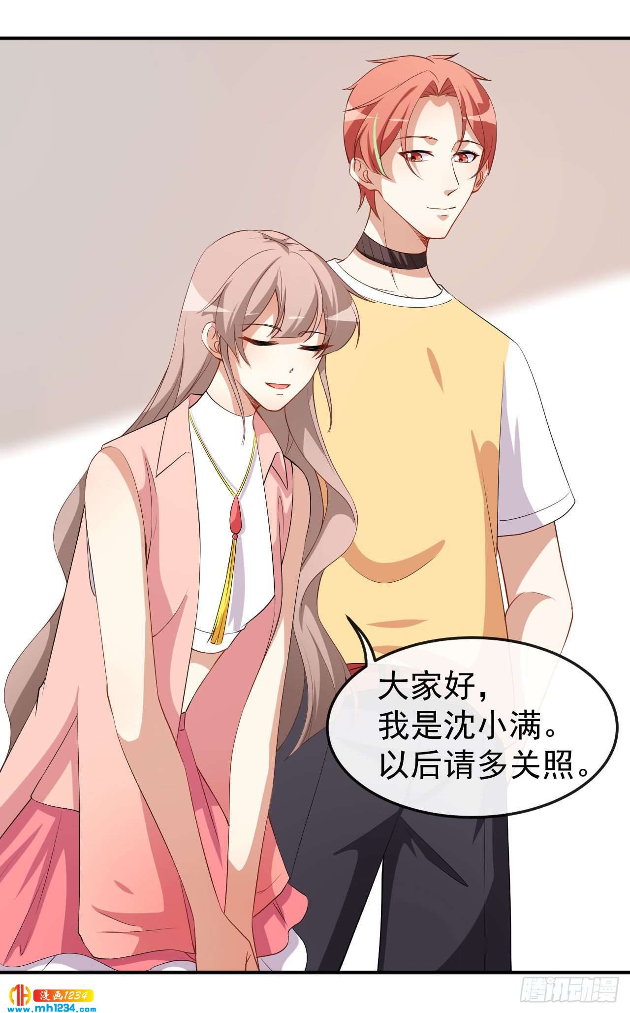 《美颜心动游戏》第71话 活动现场 第35页