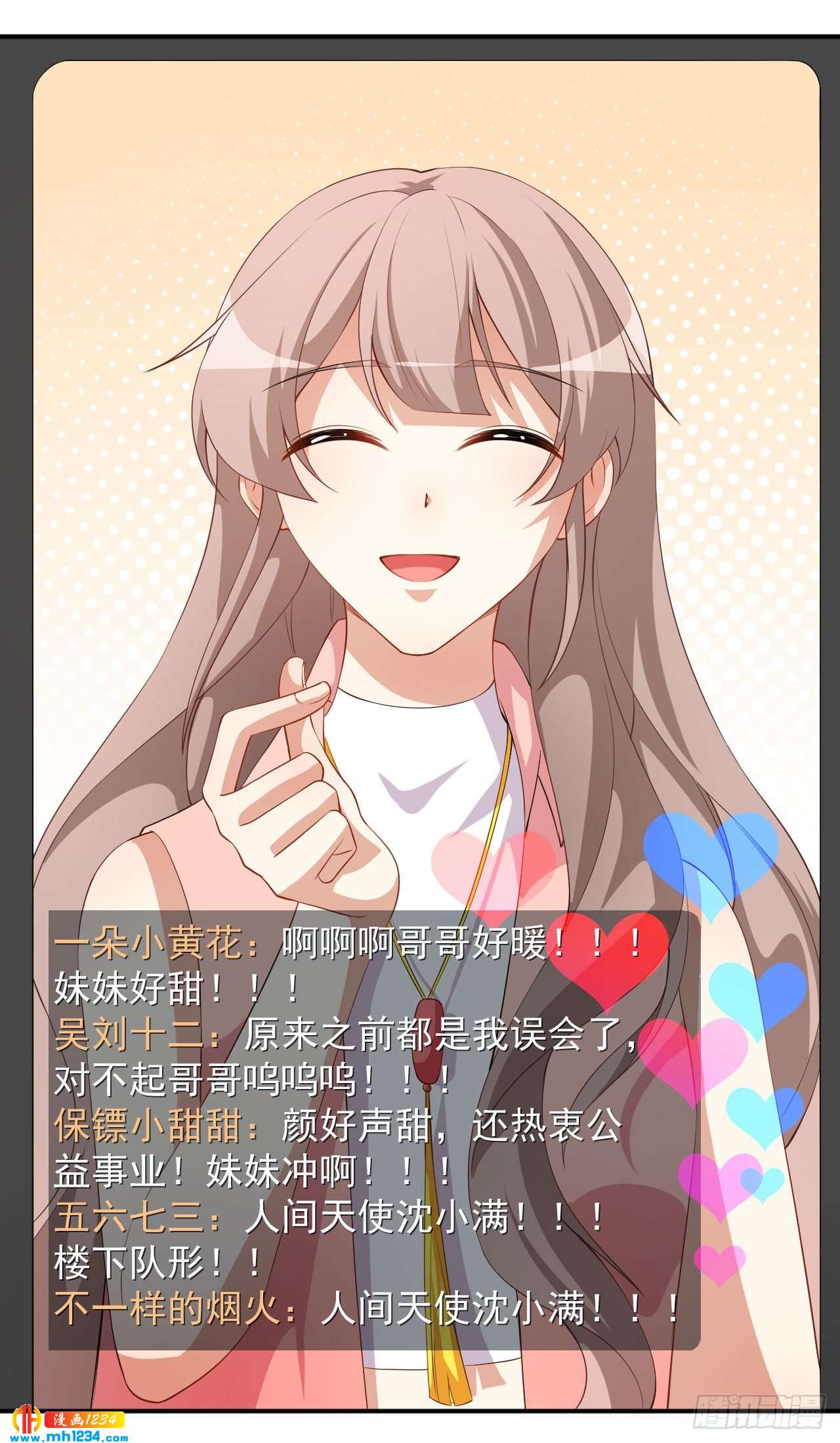 《美颜心动游戏》第71话 活动现场 第36页