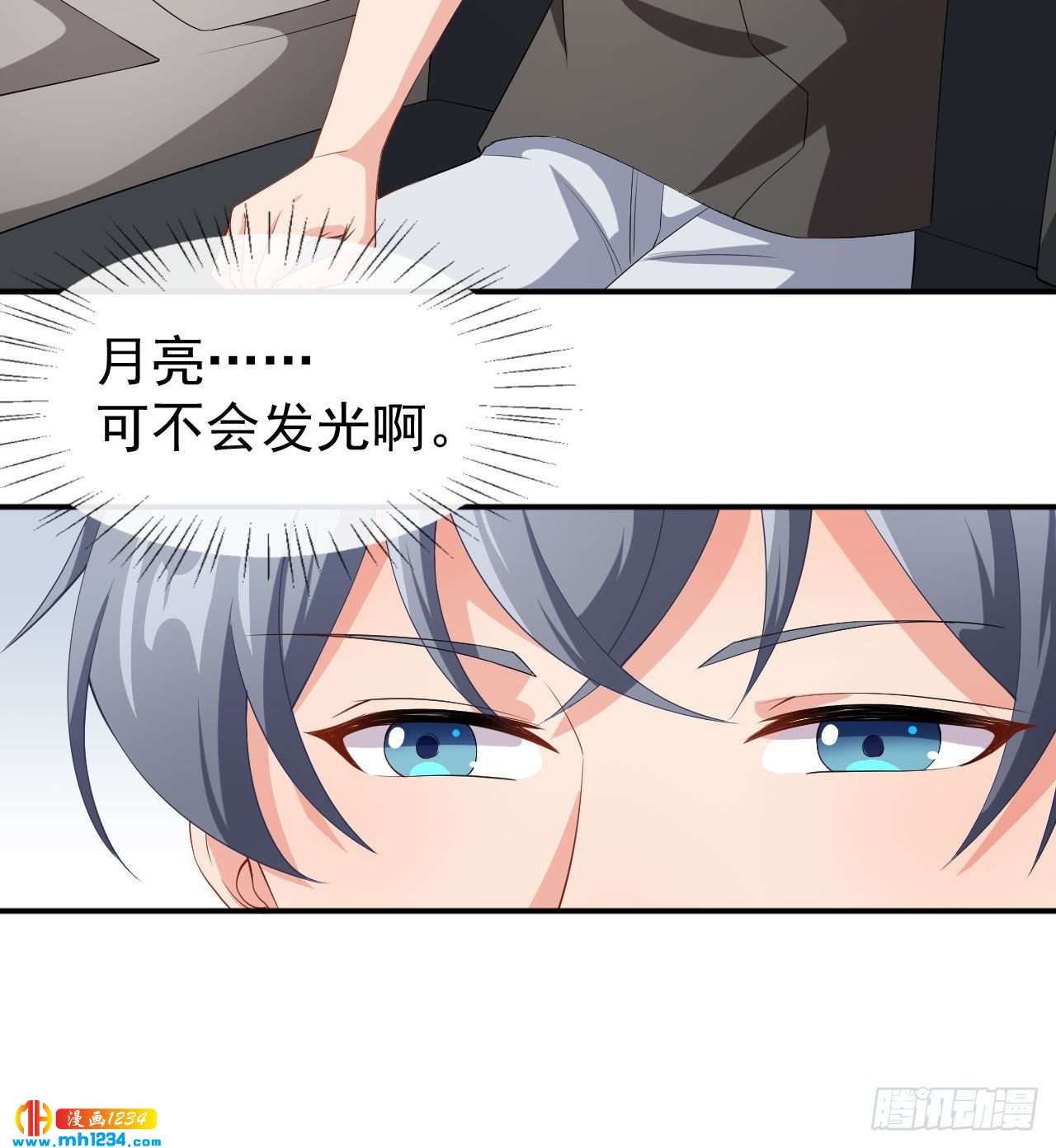 《美颜心动游戏》第71话 活动现场 第39页