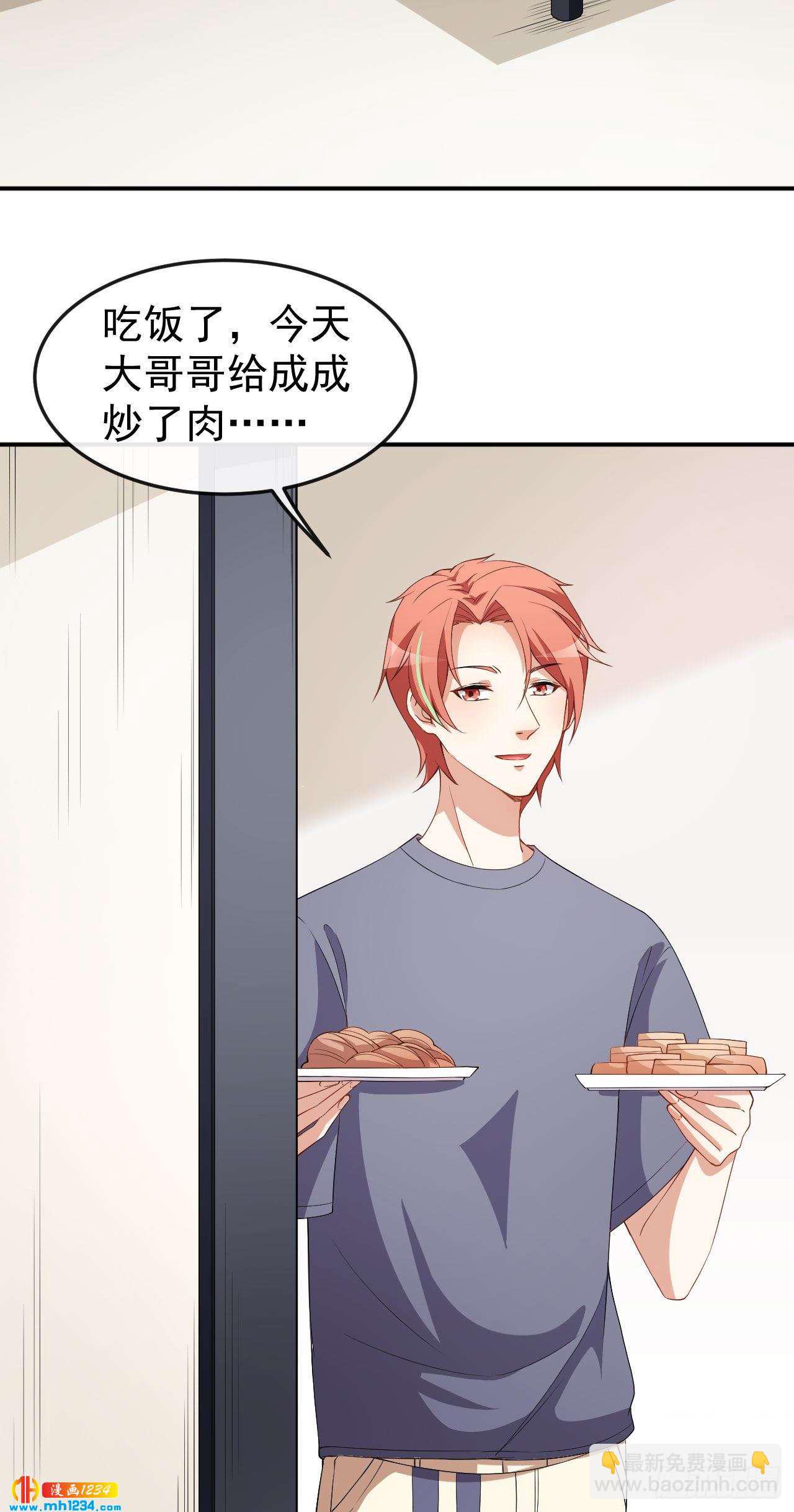 《美颜心动游戏》第71话 活动现场 第3页