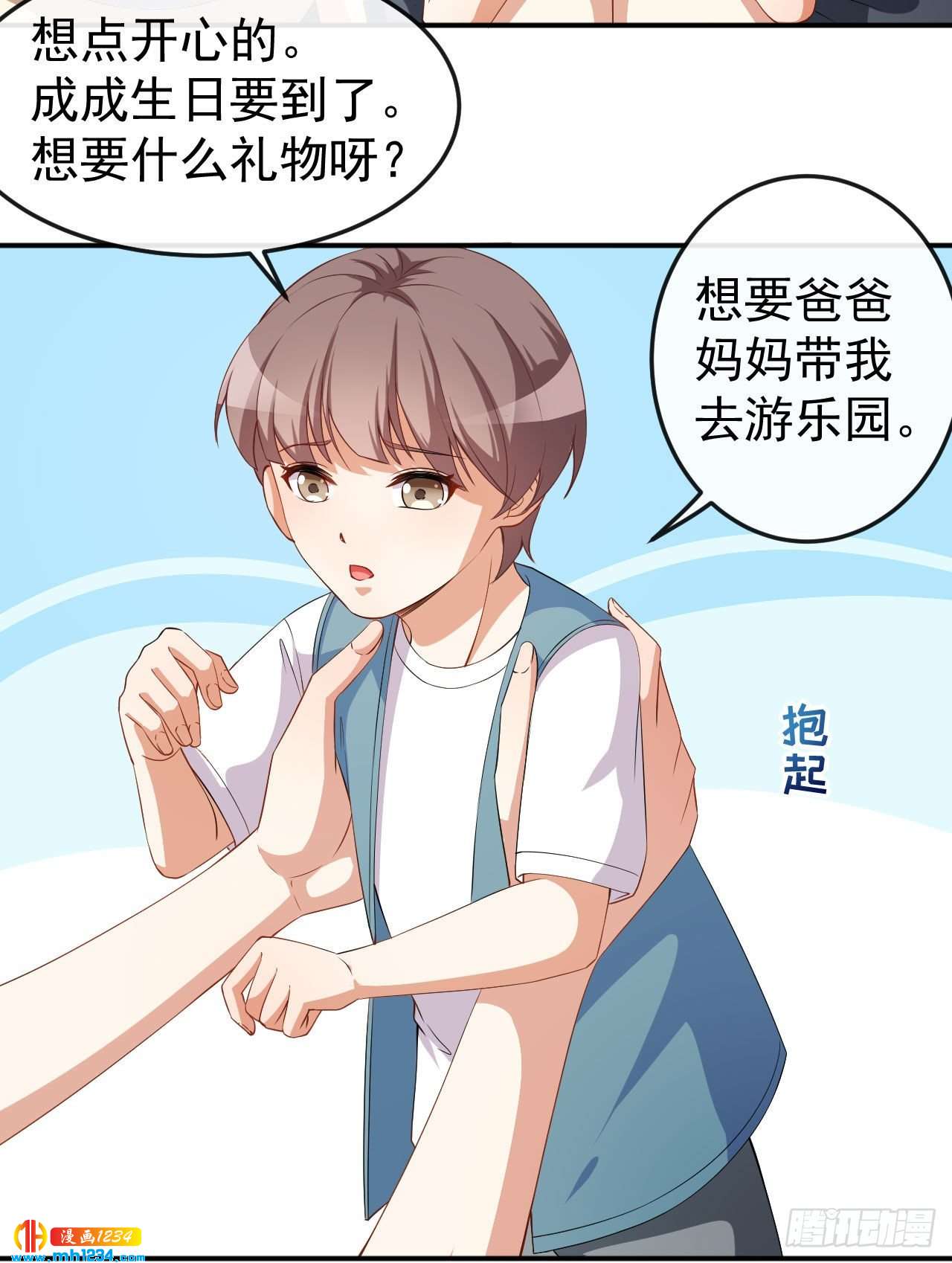 《美颜心动游戏》第71话 活动现场 第6页