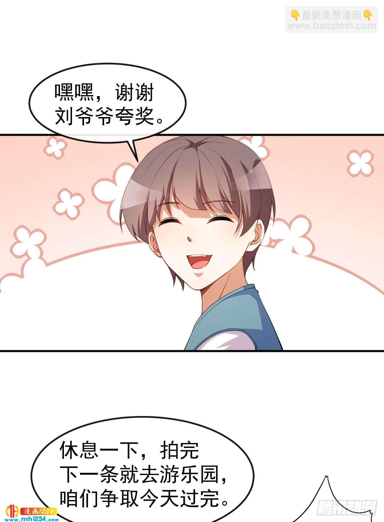 《美颜心动游戏》第71话 活动现场 第9页