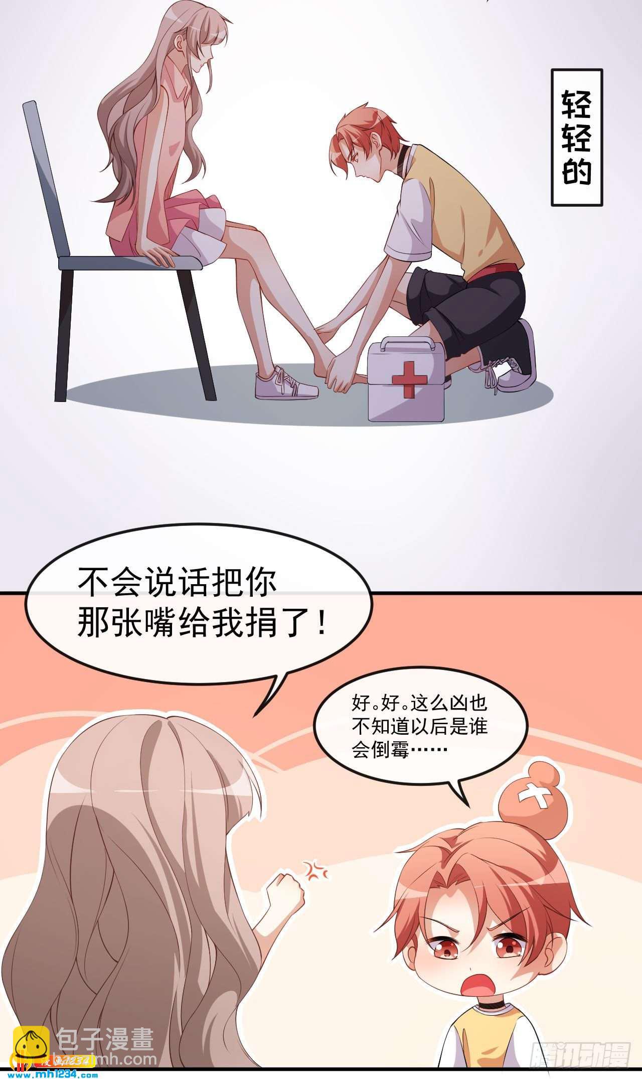 《美颜心动游戏》第72话 女朋友 第12页