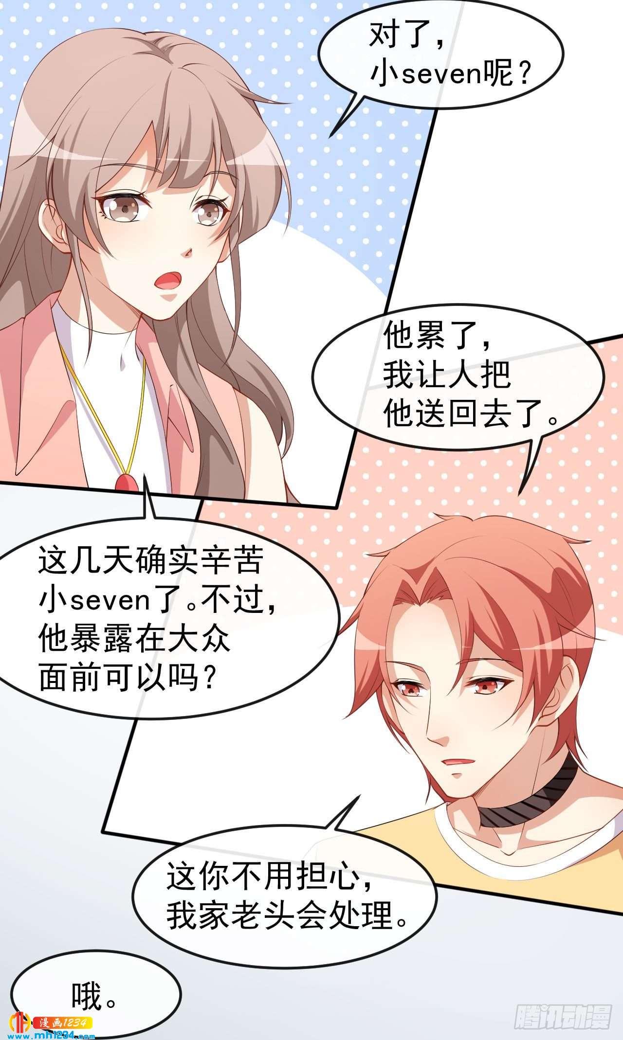 《美颜心动游戏》第72话 女朋友 第14页