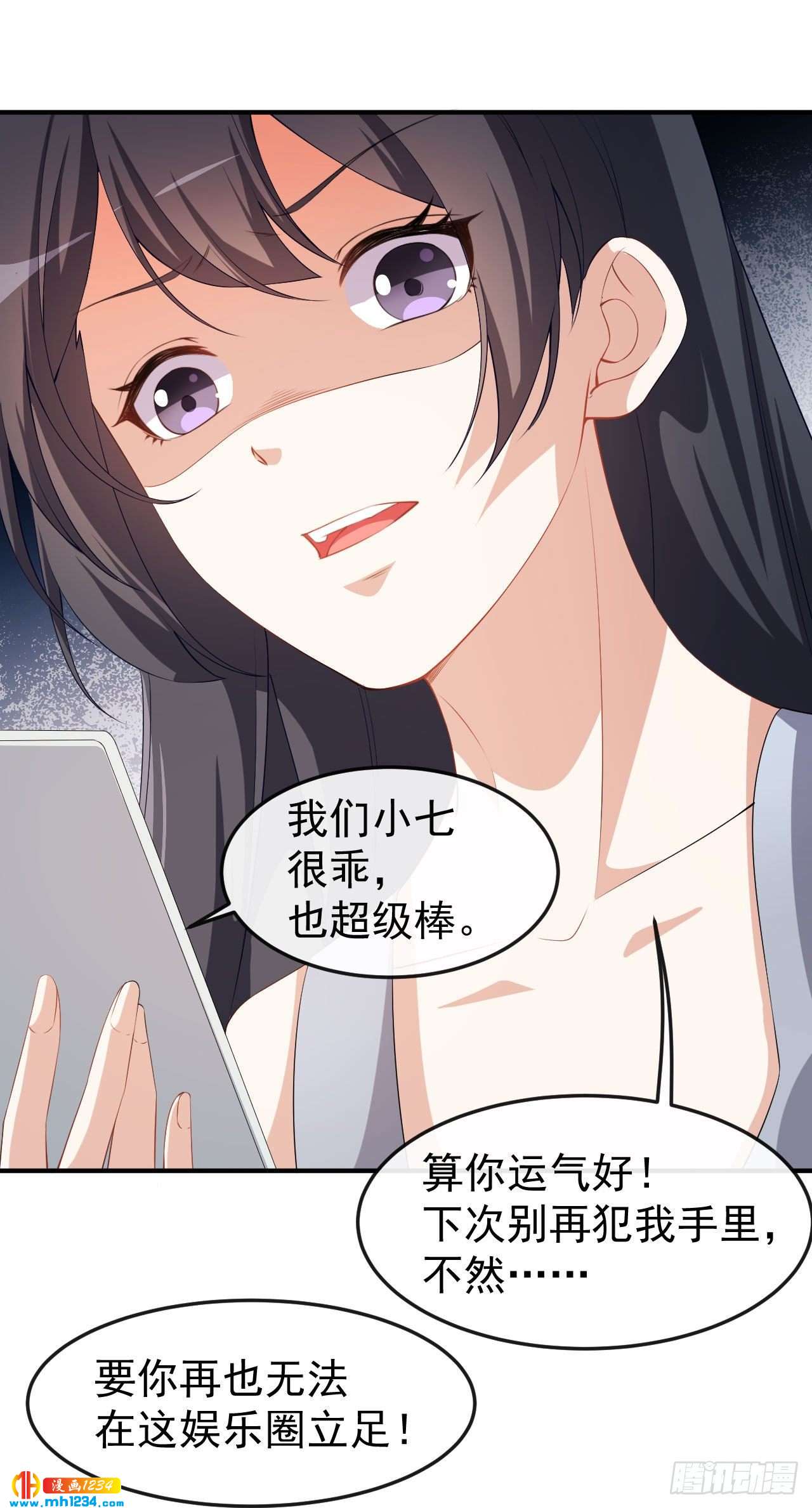《美颜心动游戏》第72话 女朋友 第18页