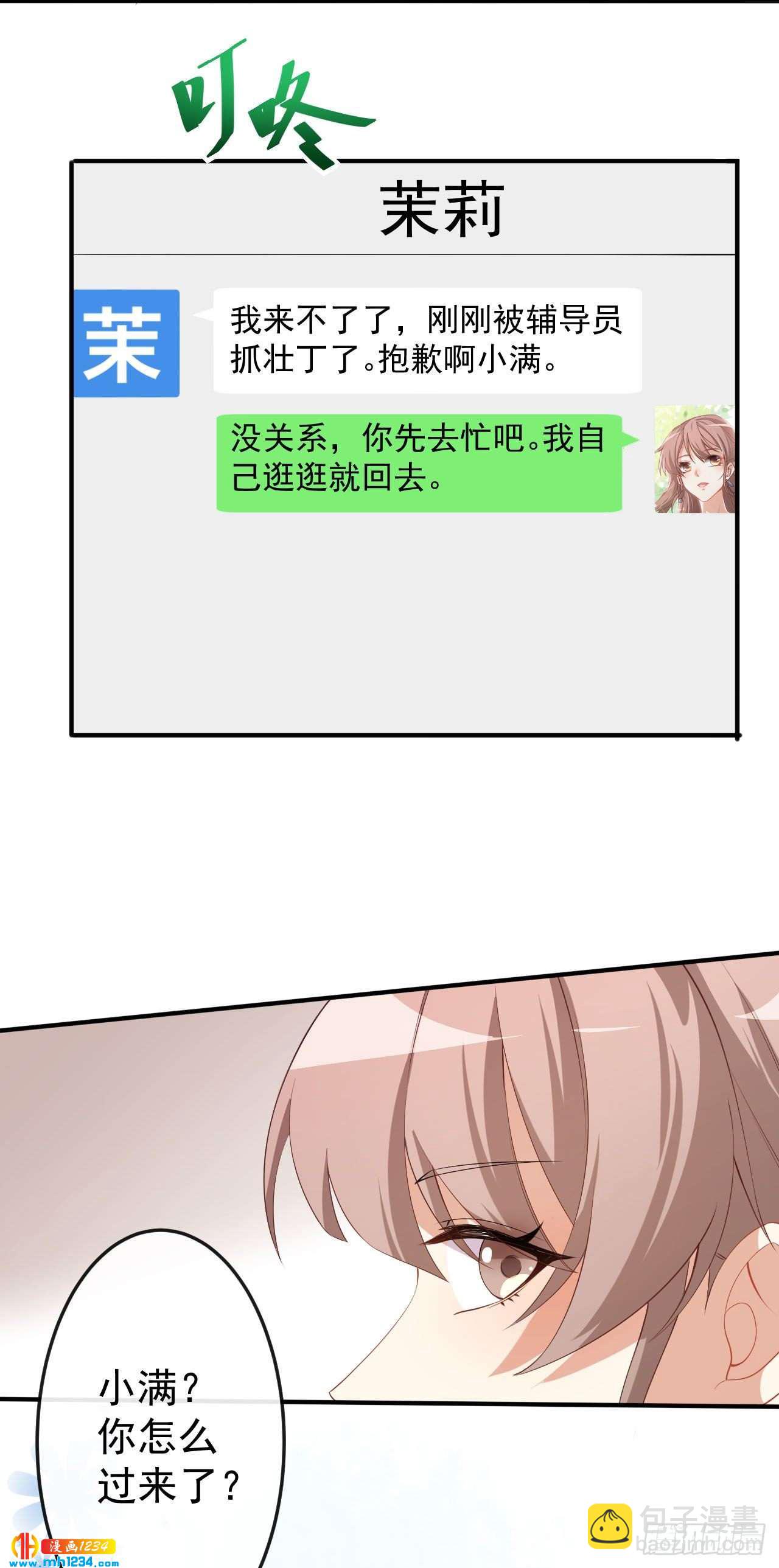 《美颜心动游戏》第72话 女朋友 第22页