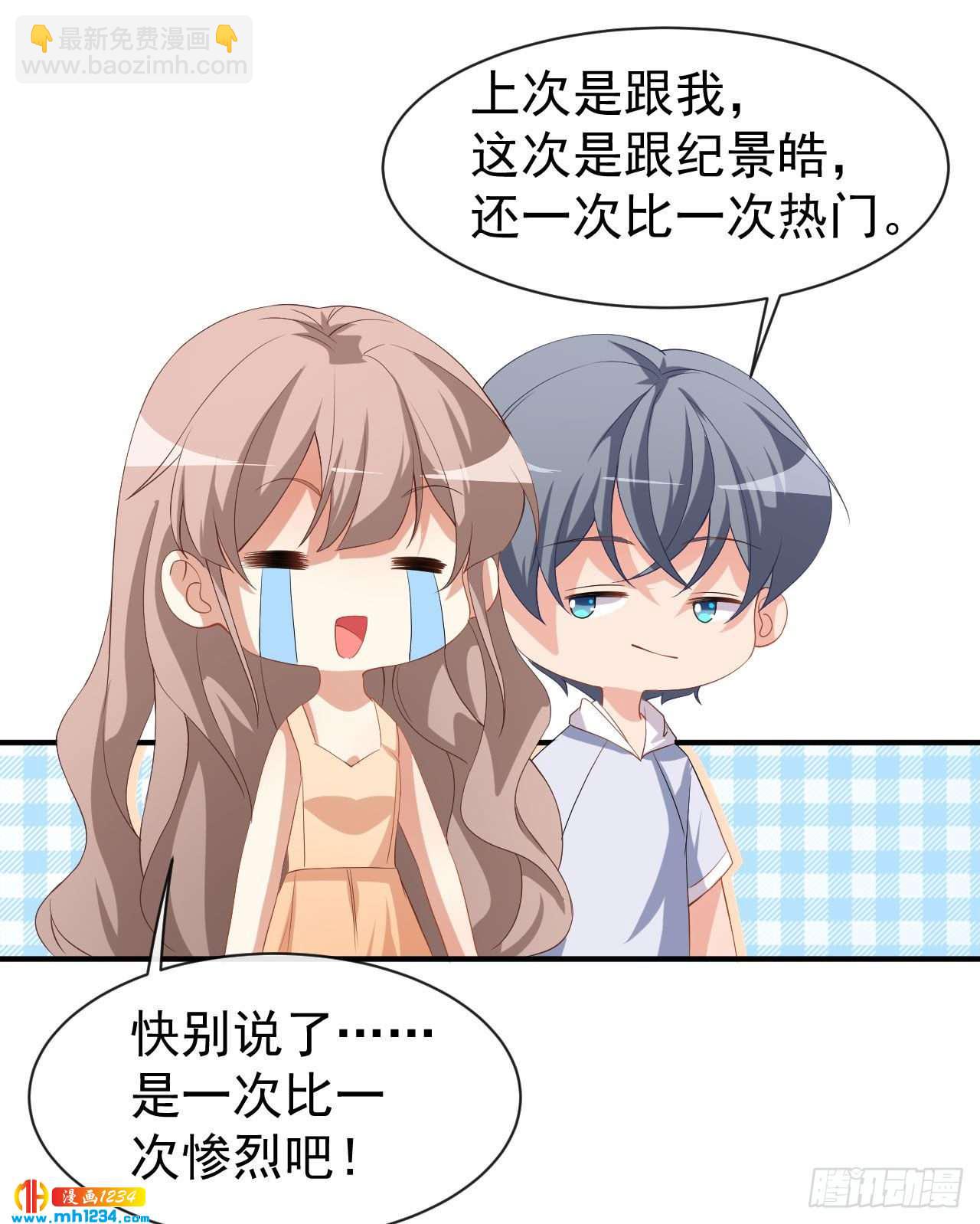 《美颜心动游戏》第72话 女朋友 第27页