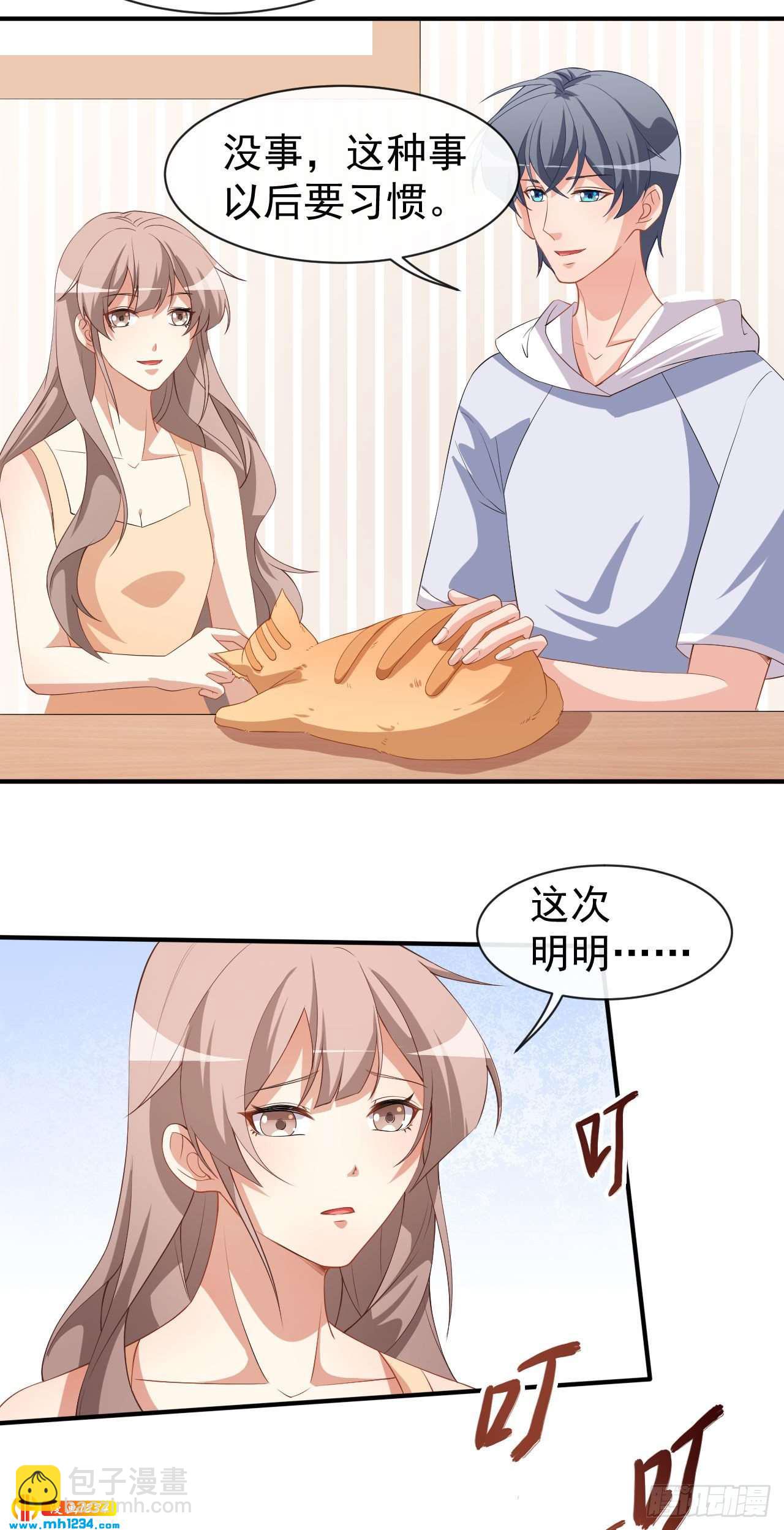 《美颜心动游戏》第72话 女朋友 第28页